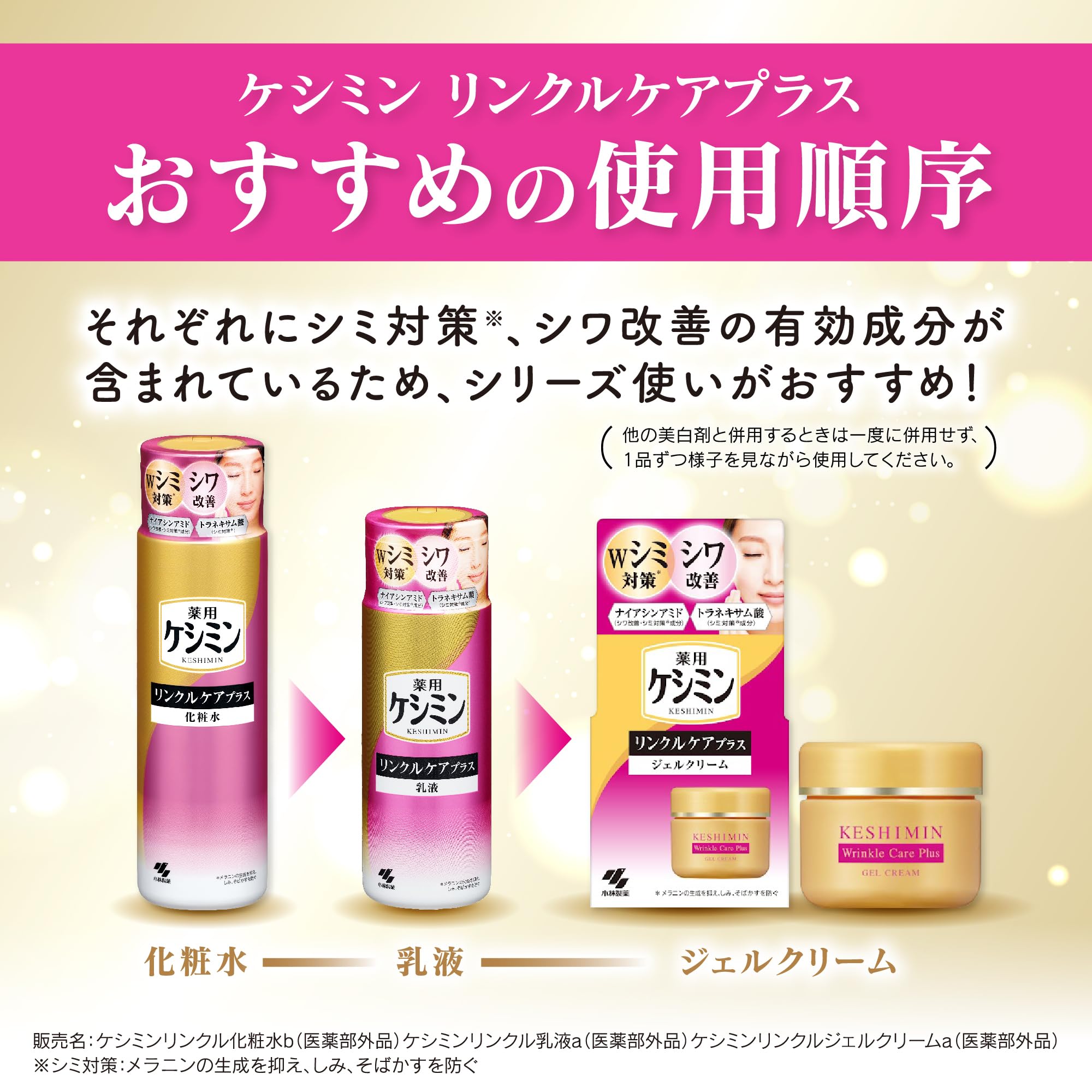 Amazon | 【公式】[ ケシミン ] ケシミンリンクルケアプラス ジェル