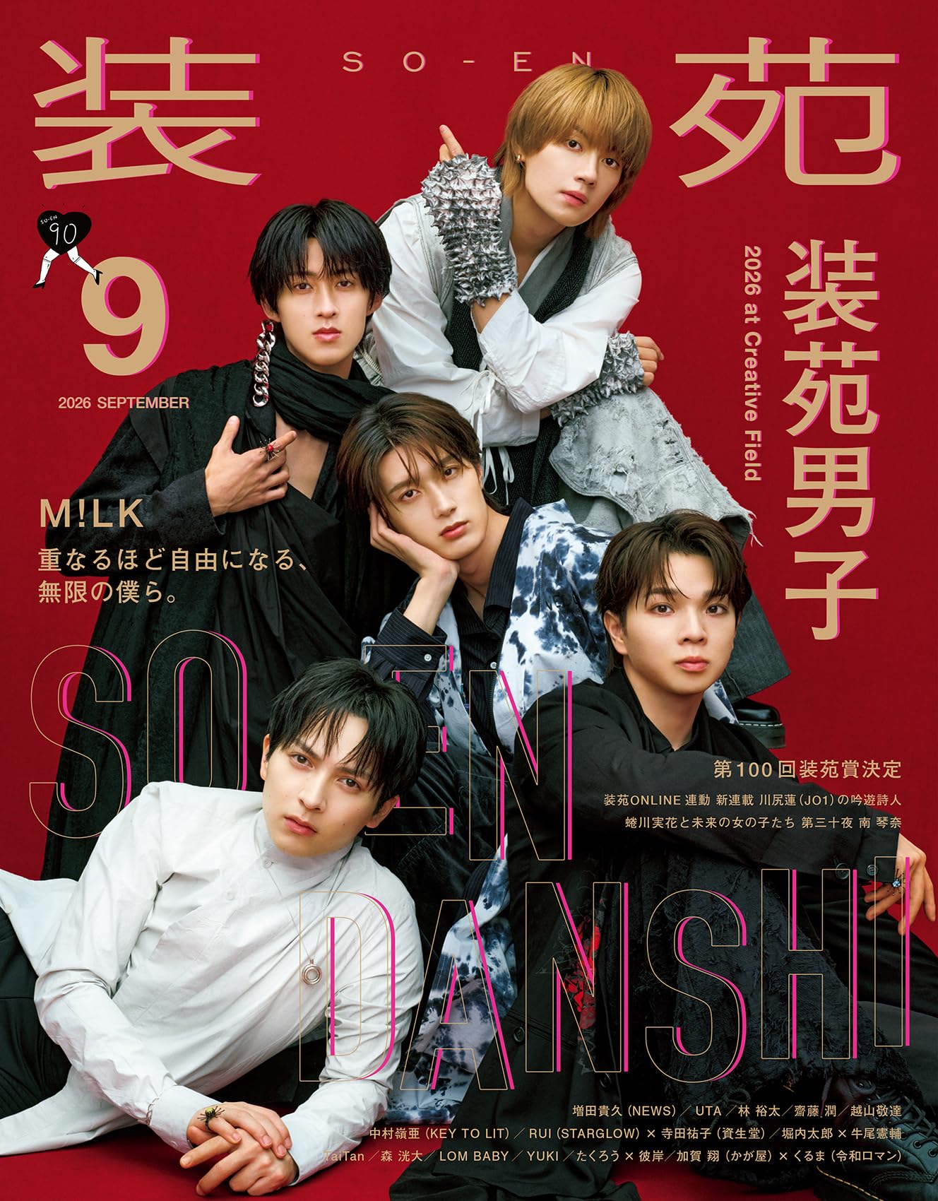 昭和45年／装苑・お嫁さん候補生のための本。9月号付録。【130ページ美品】。 装苑 2026年 9月号 | 装苑編集部 |本 | 通販 | Amazon