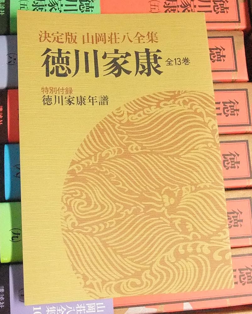 Amazon.co.jp: 山岡荘八全集 1 : 山岡 荘八: 本