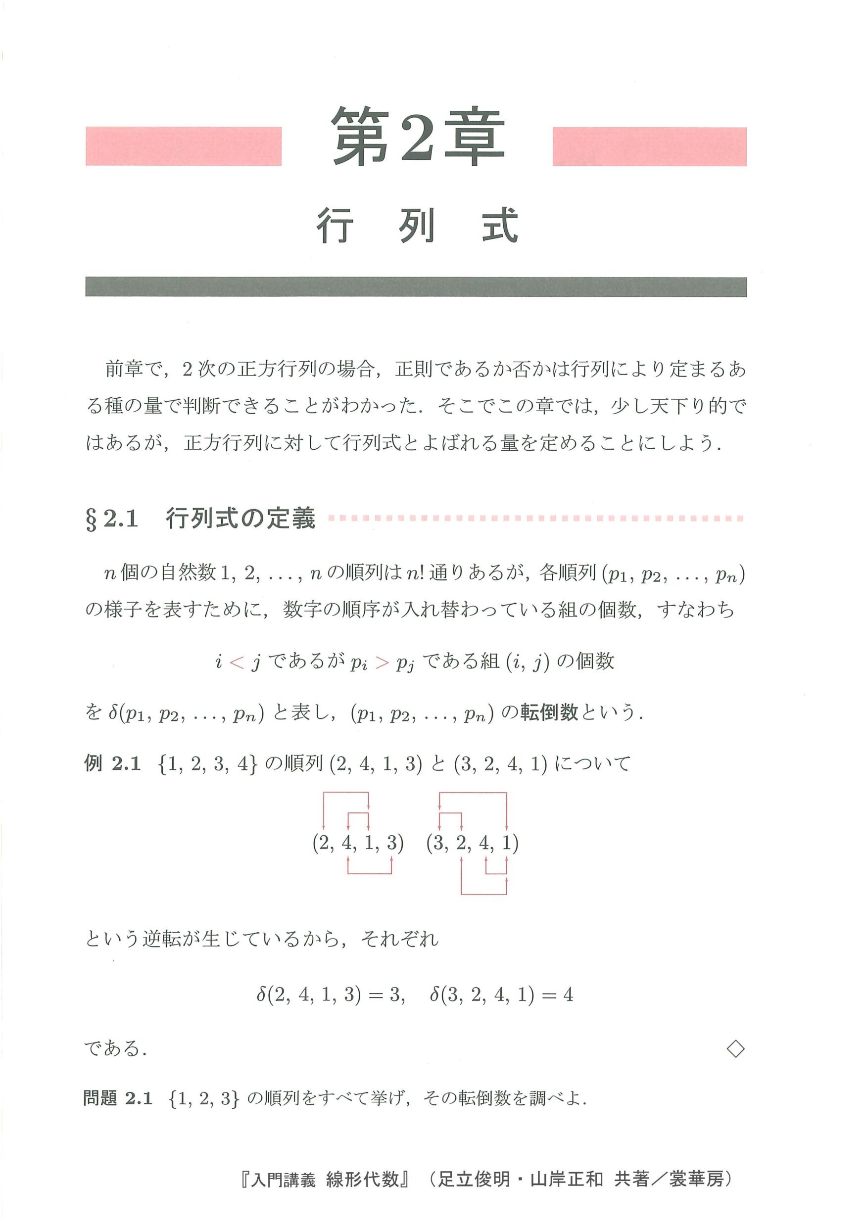 微分積分学 1 数学レクチャーノート入門編 1 足立 俊明 入門講義