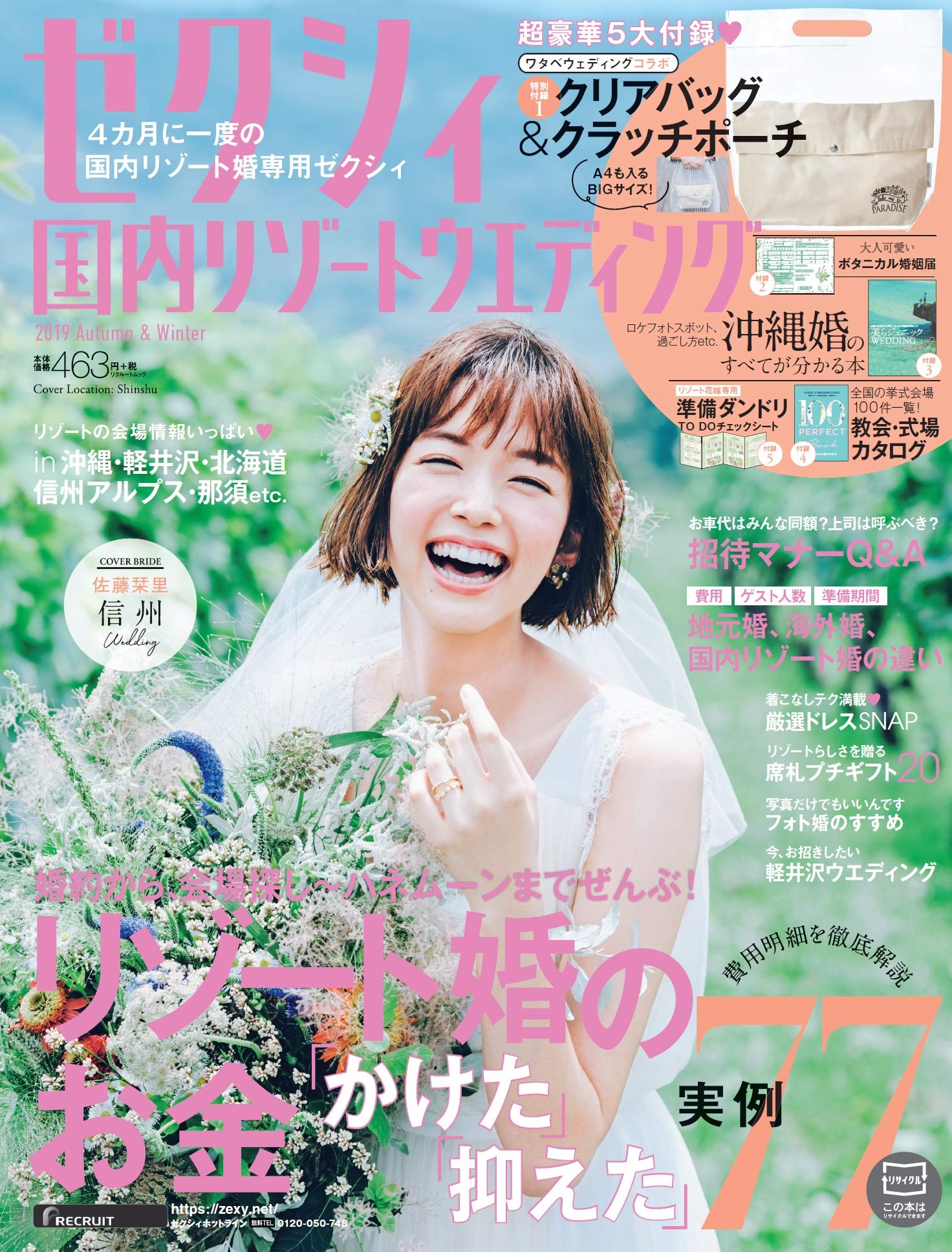ゼクシィ国内リゾートウエディング 19 Autumn Winter リクルートムック 本 通販 Amazon