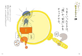 ヤワな大人にならない！生きかたルールブック ヤワな大人にならない！生きかたルールブック 通販｜セブン