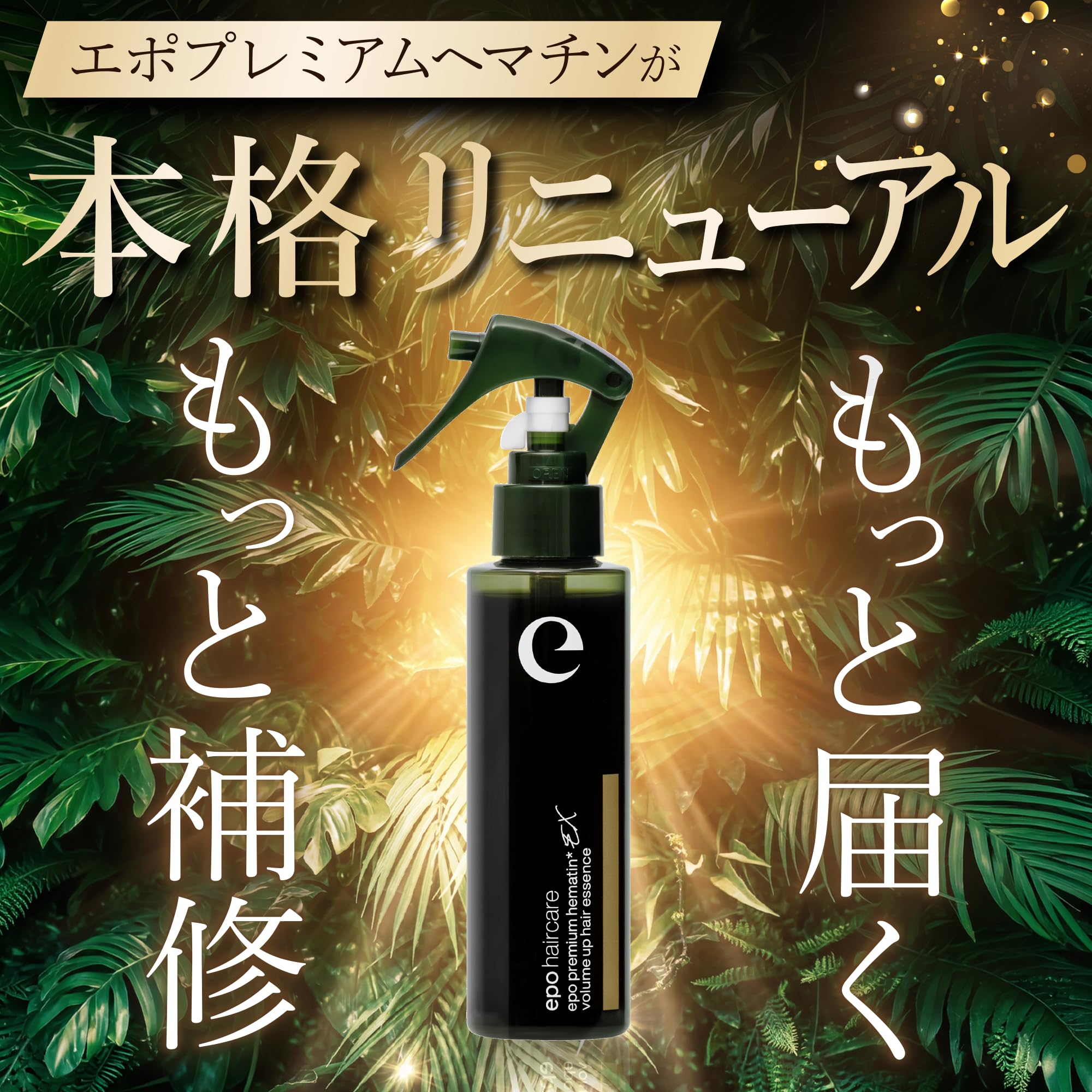 Amazon.co.jp: epo エポプレミアムヘマチンEX 詰め替え エポラ