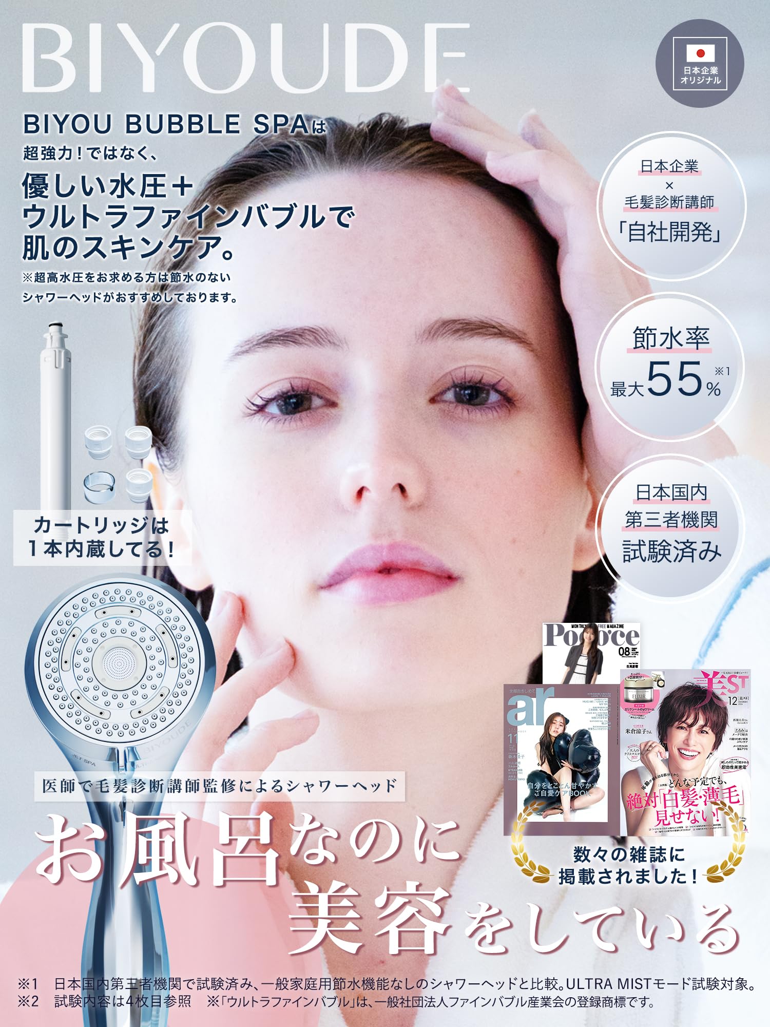Amazon.co.jp: 美ST、ananにも掲載 BIYOUDE ウルトラファインバブル 