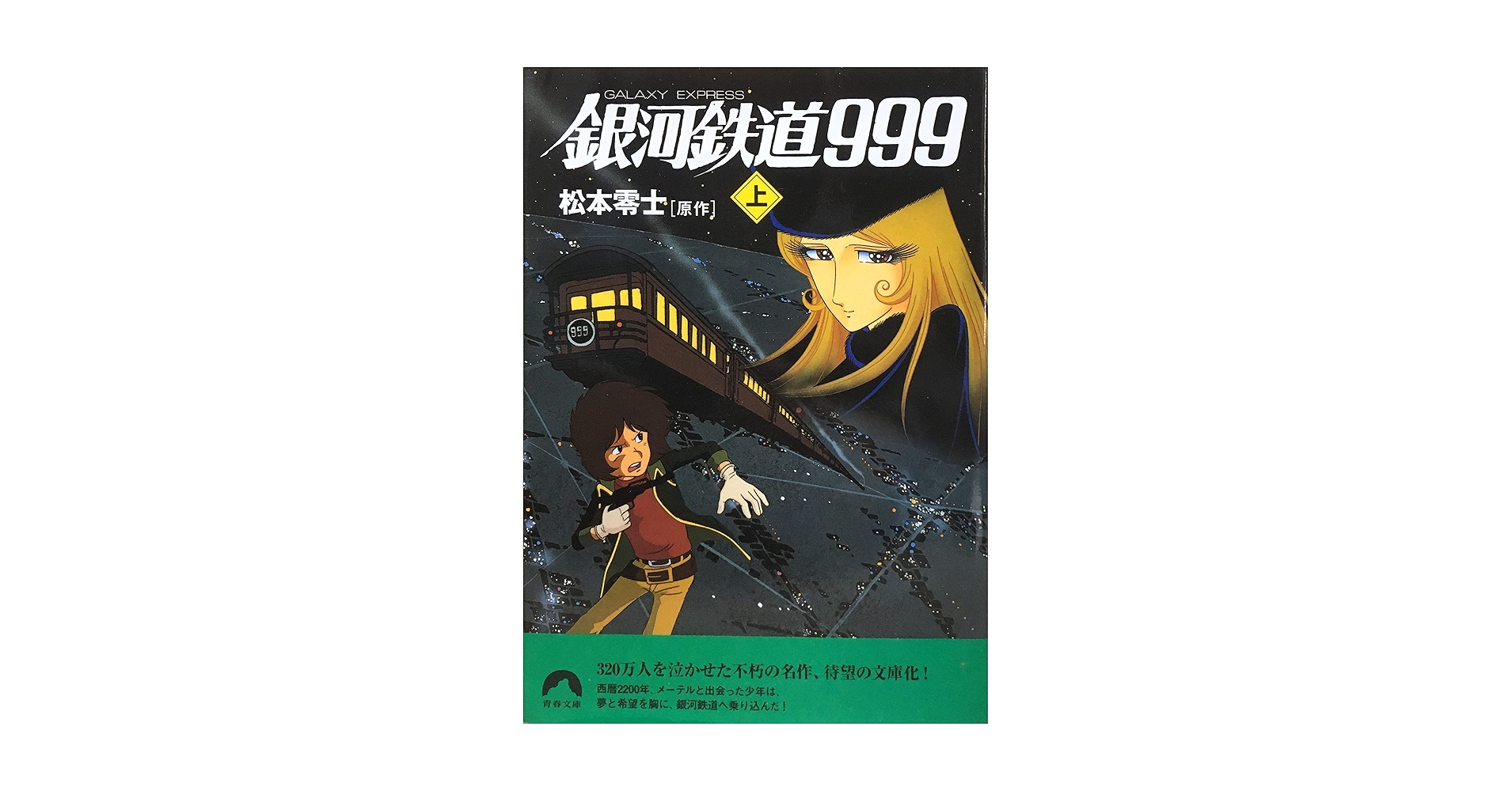 激レア 新品 未開封 プラレール 銀河鉄道999 哲郎 メーテル 松本零士 71nHipKHr4L._UF350,350_QL50_.jpg