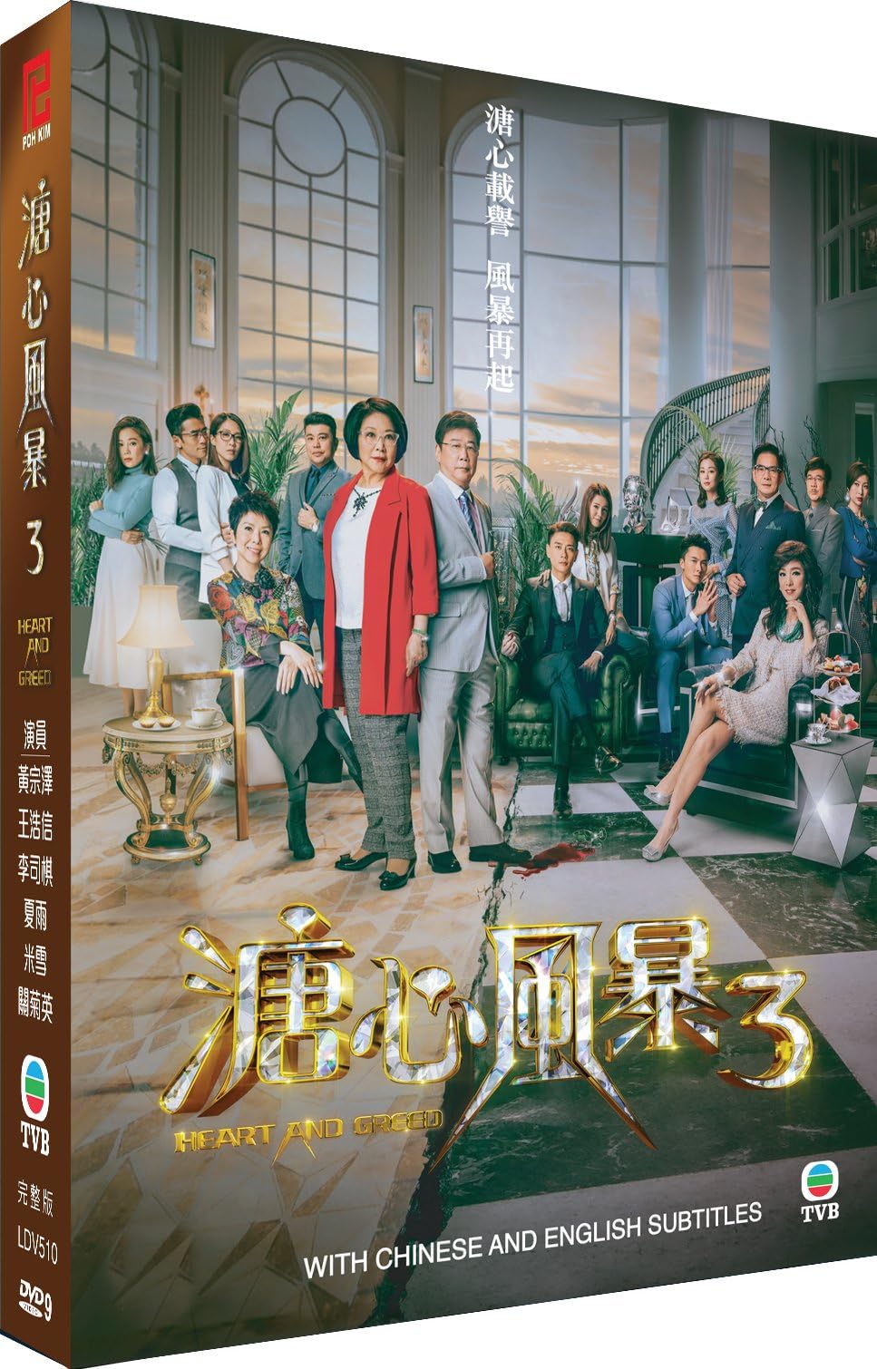 Heart and Greed ( 溏心風暴3, HK TVB Drama, 40 Episodes, Chinese Audio, English Subtitles, All Region)