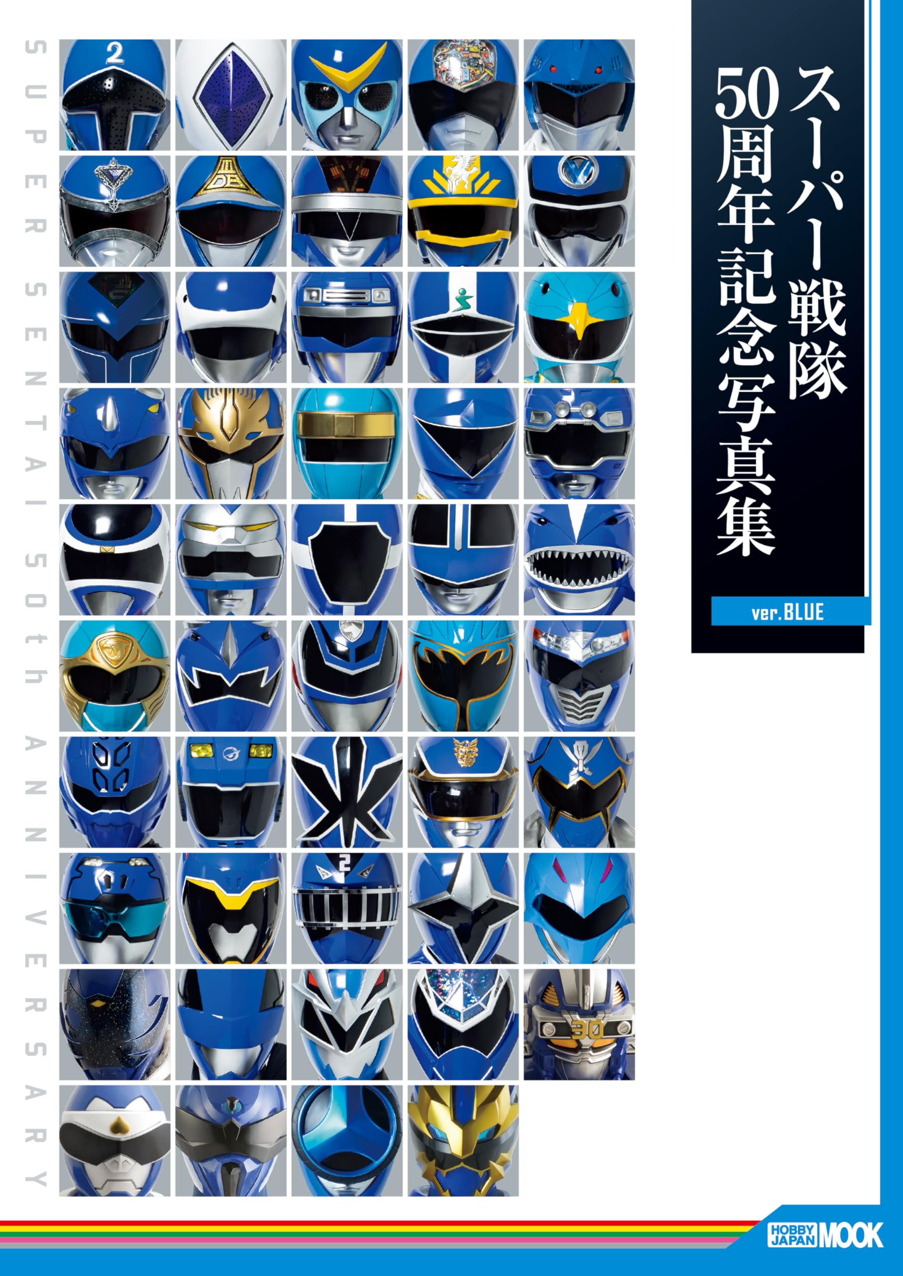 Amazon.co.jp: スーパー戦隊50周年記念写真集【ver.BLUE】 (HOBBY