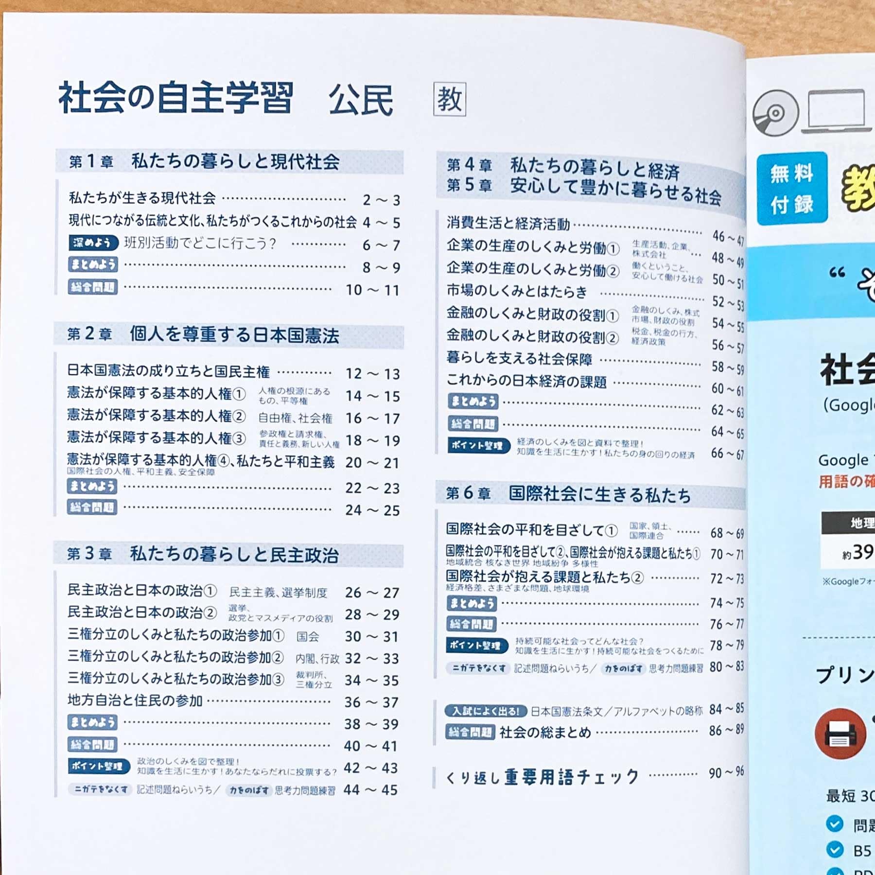 Amazon.co.jp: 2025年度版「社会の自主学習 公民 教育出版版【教師用