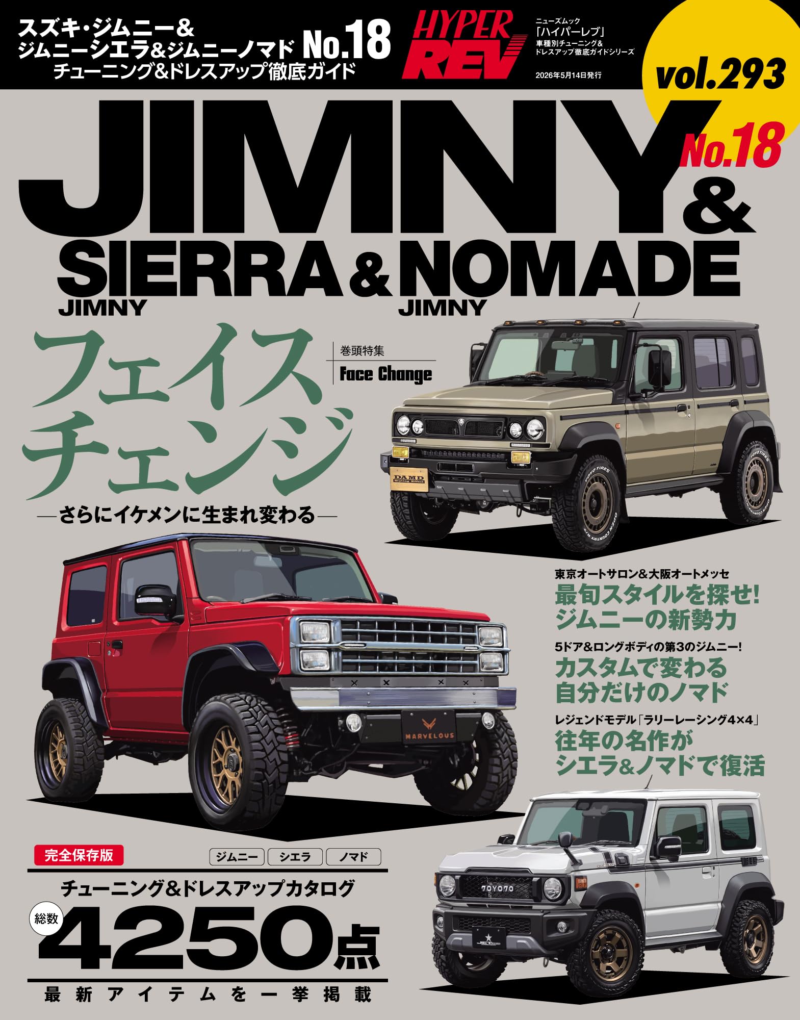 ハイパーレブ Vol.293 スズキ・ジムニー&ジムニーシエラ&ジムニー ハイパーレブ Vol.293 スズキ・ジムニー&ジムニーシエラ&ジムニー