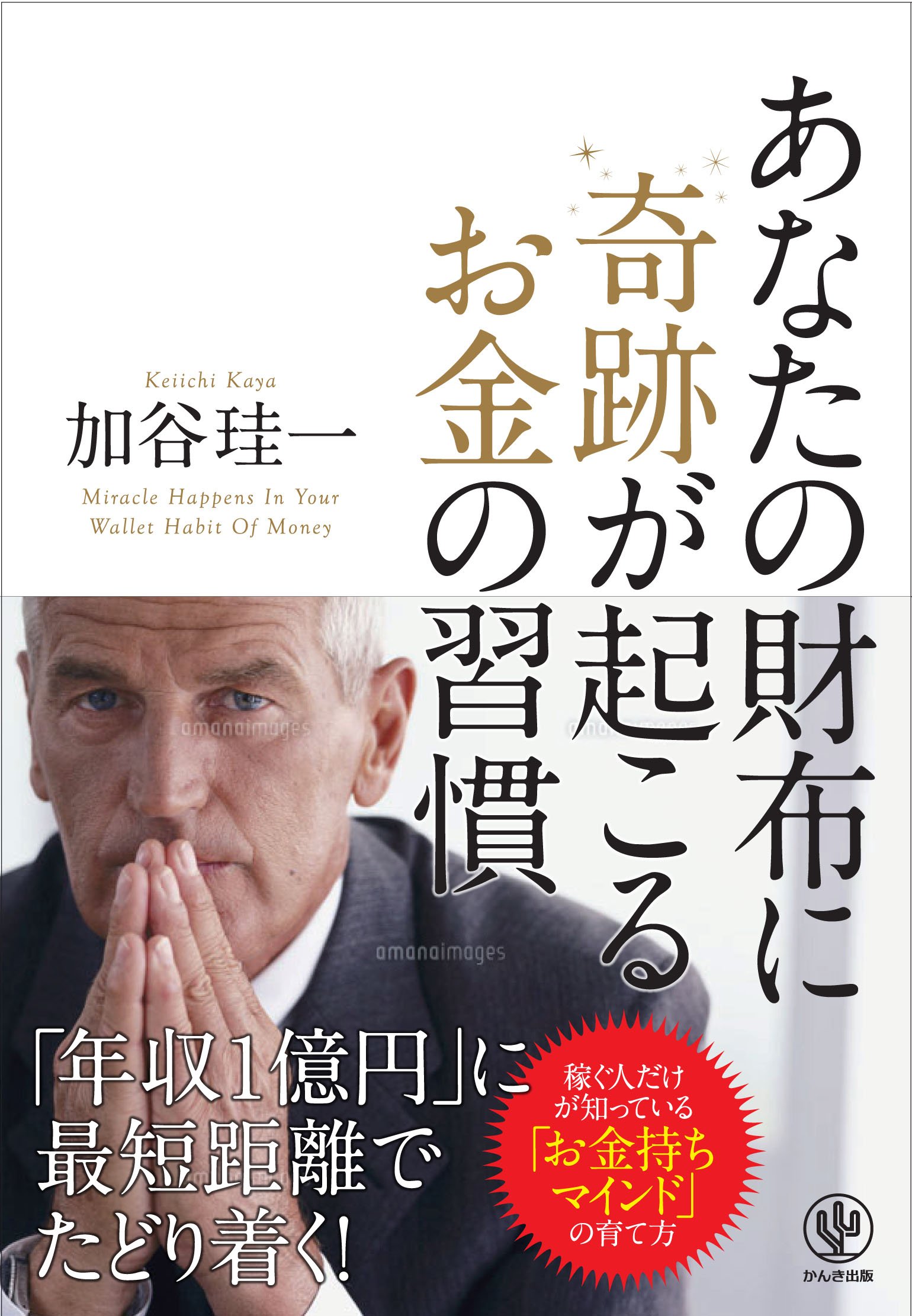 Amazon.com: 加谷 珪一: books, biography, latest update