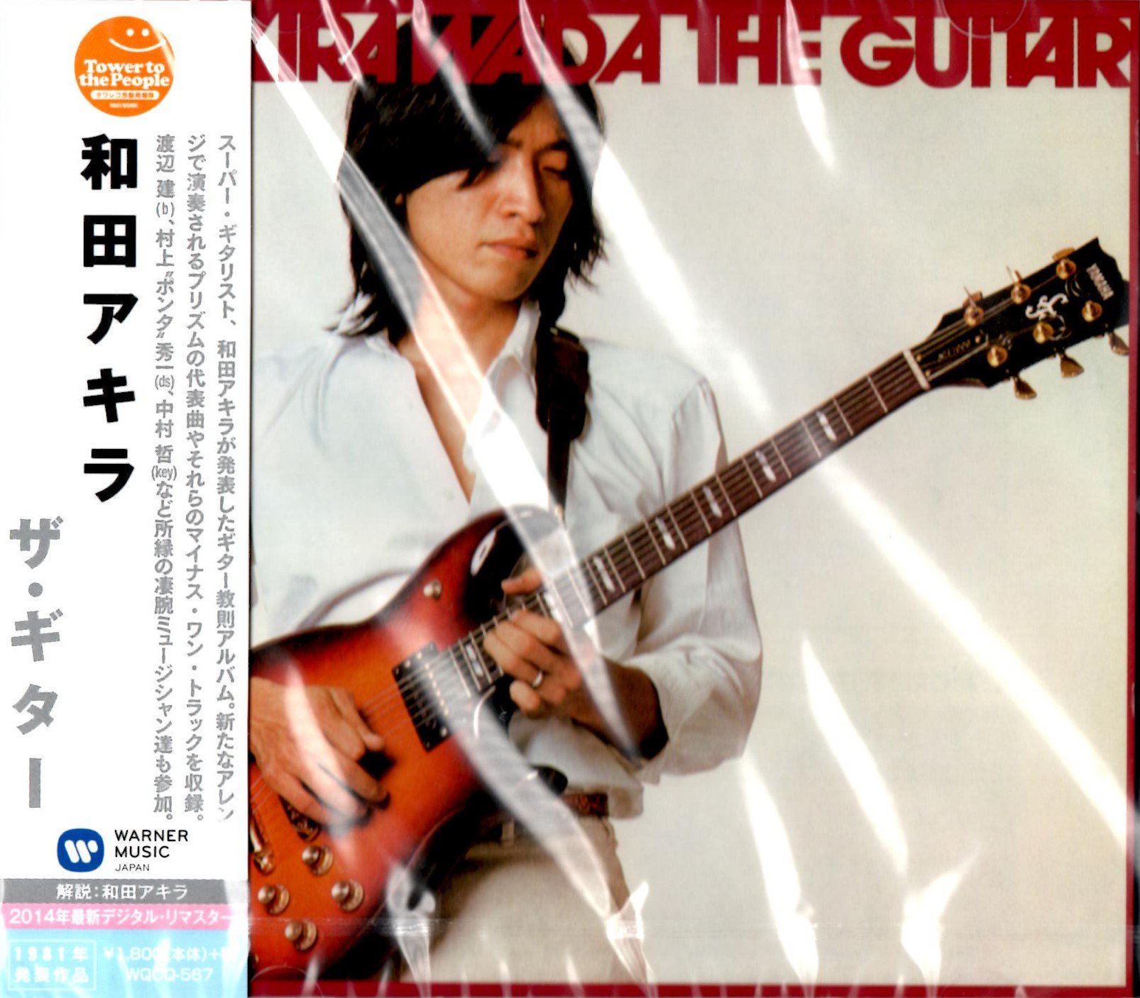AKIRA WADA - The Guitar - CD