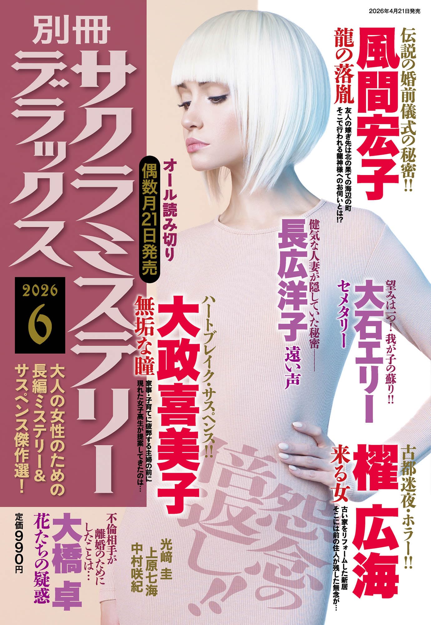 Amazon.co.jp: 別冊サクラミステリーデラックス 2026年 06月号