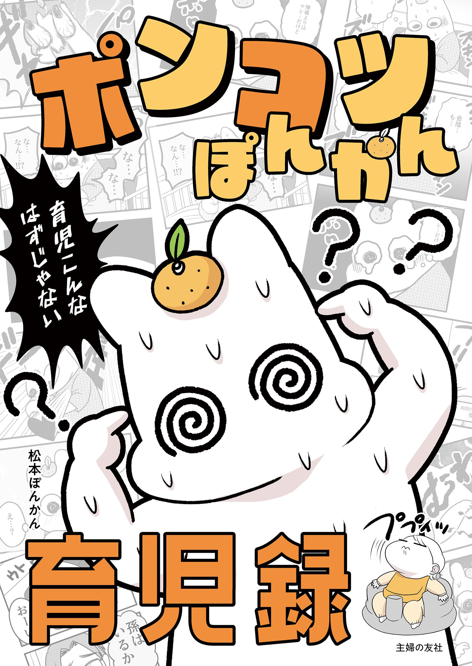 Amazon.co.jp: 松本 ぽんかん: 本、バイオグラフィー、最新アップデート