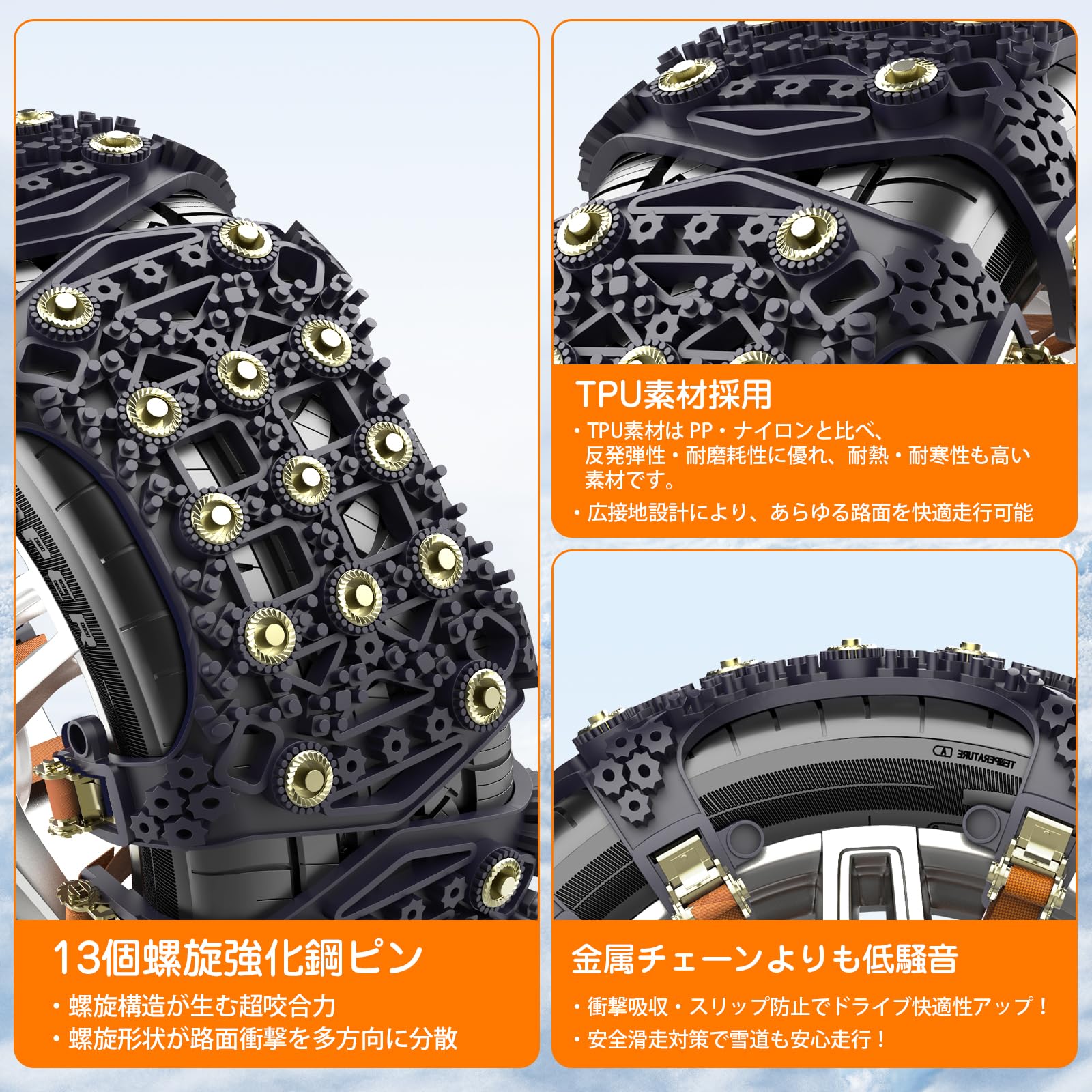 軽自動車用サイルチェーン 軽自動車用サイルチェーン