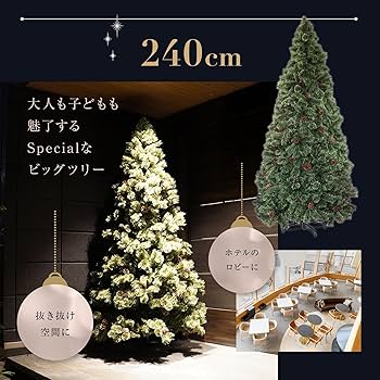 Amazon.co.jp: 7life クリスマスツリー 240cm ヌードツリー 高級