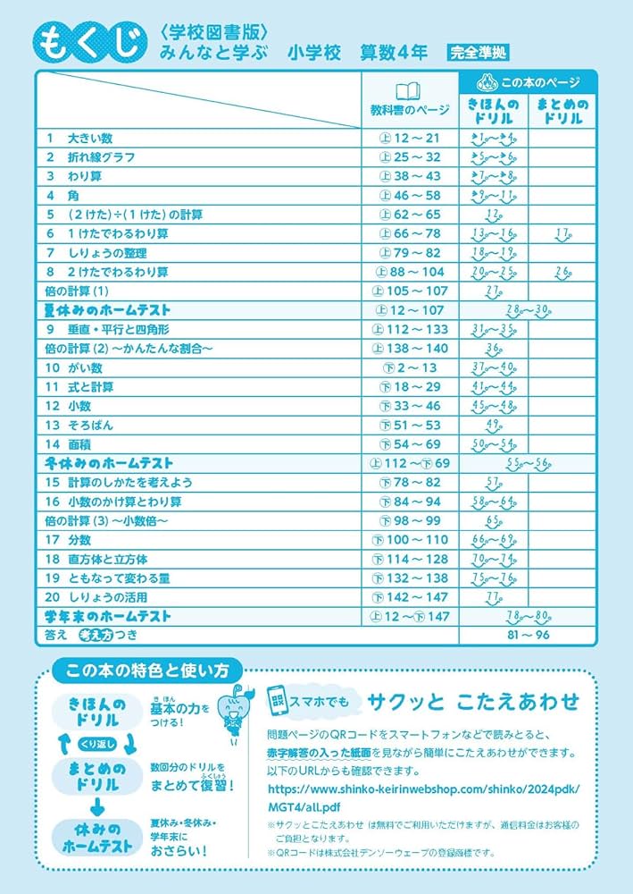 ♡決まりました　４年生学習セット　算数教科書ドリル　国語教科書テスト　おまけも ♡決まりました 4年生学習セット 算数教科書ドリル 国語教科書
