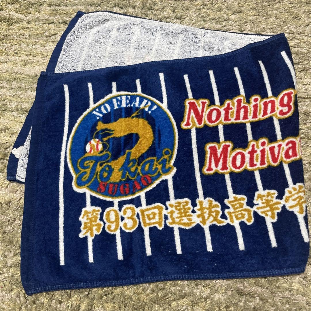 Amazon.co.jp: 東海大菅生高校 第93回選抜高等学校野球大会出場