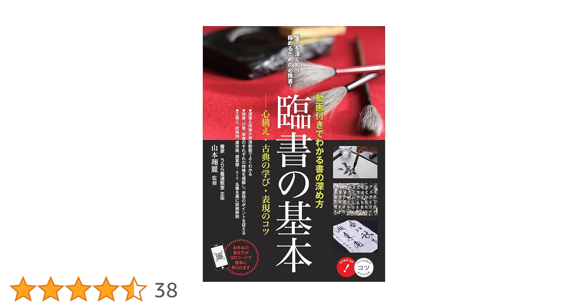 臨書の基本 動画付きでわかる書の深め方 心構え・古典の学び・表現の