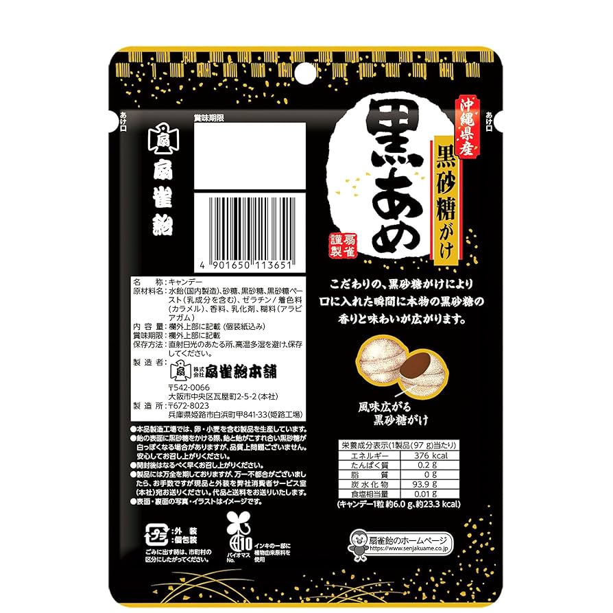 Amazon.co.jp: 扇雀飴 黒あめ 100g×10袋 : 食品・飲料・お酒