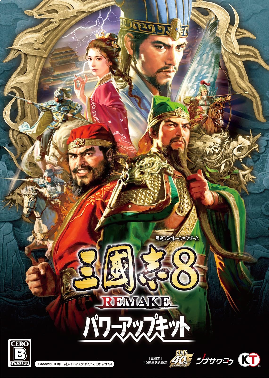Amazon.co.jp: 【Windows】三國志8 REMAKE パワーアップキット : PCソフト