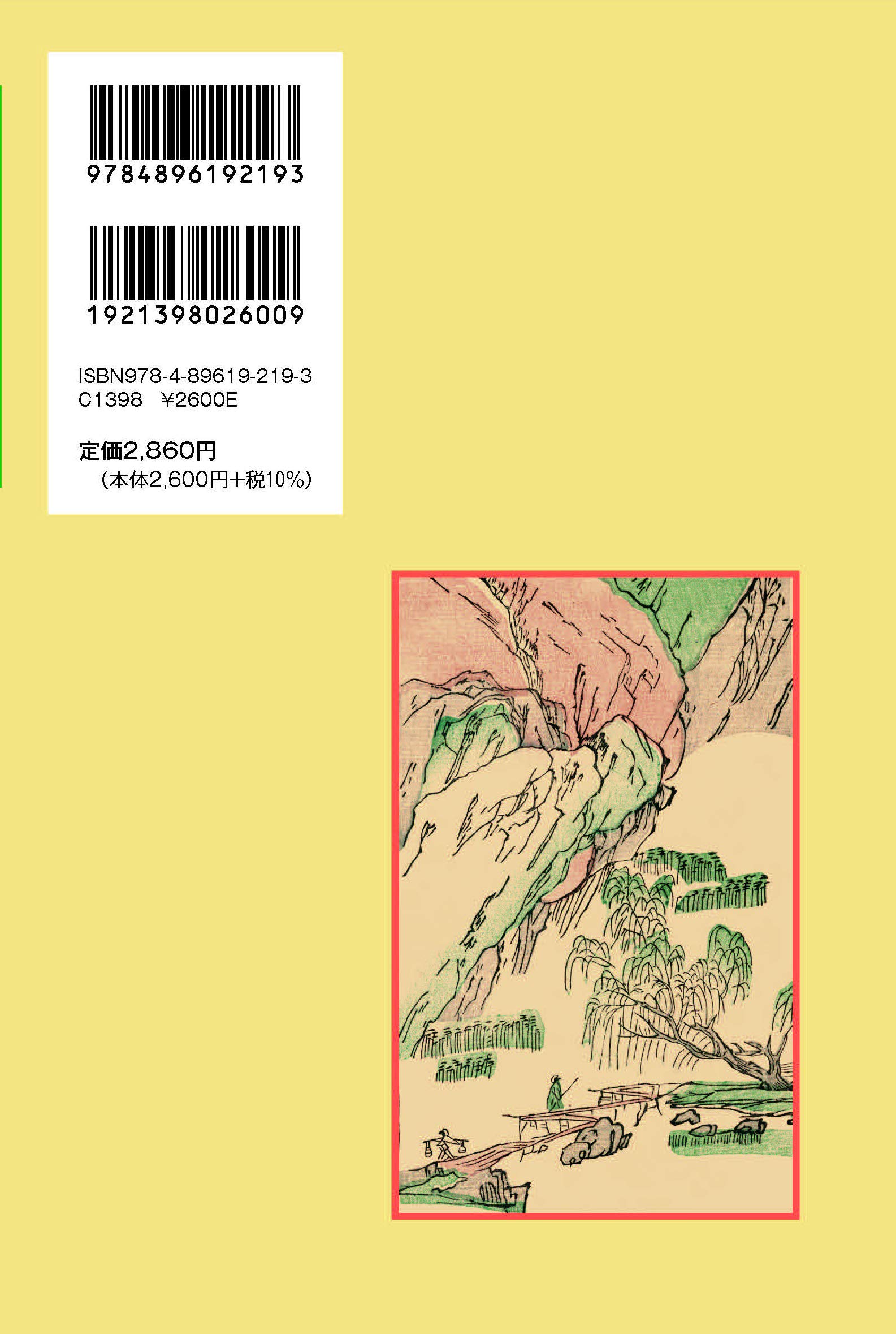 唐宋八家文 中国古典新書 佐藤 一郎 宇野 精一 鈴木 由次郎 本 通販 Amazon