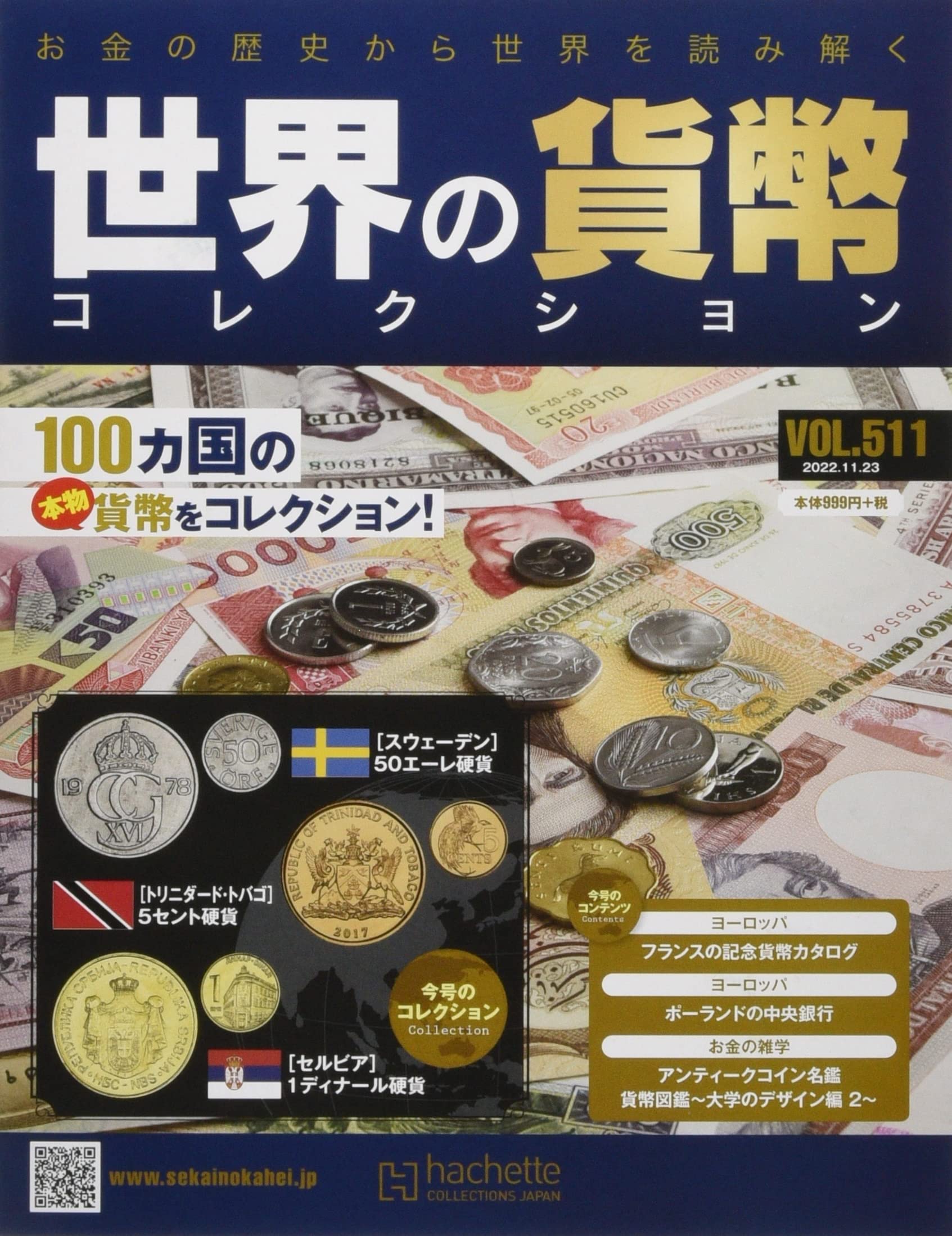 世界の貨幣　コレクション Amazon.co.jp: 世界の貨幣コレクション(511) 2022年 11/23 号