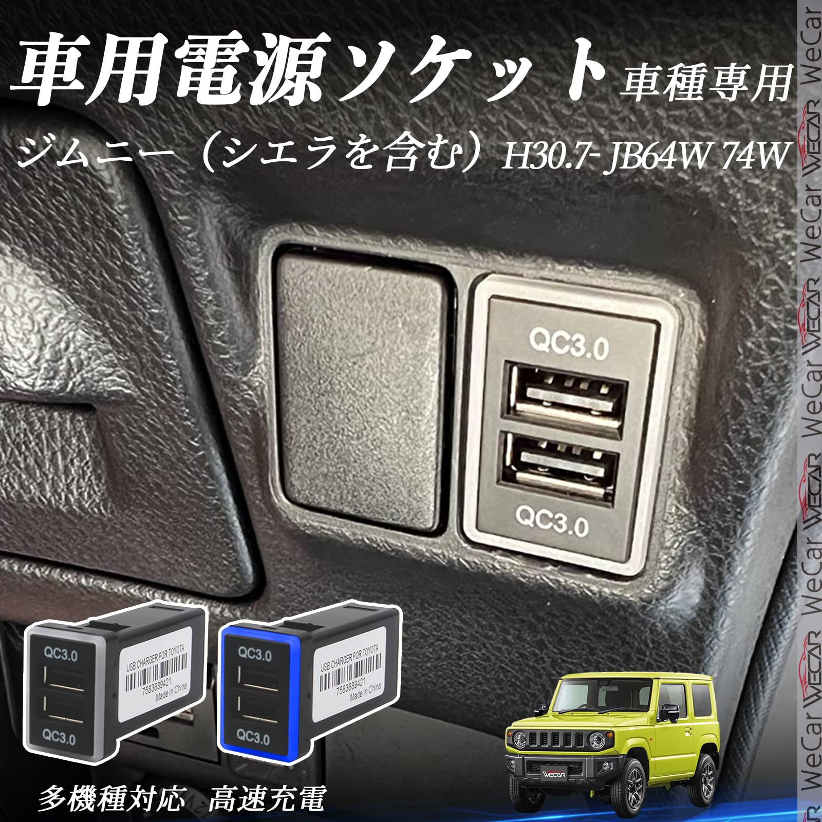 Amazon | WeCar ジムニー（シエラを含む） JB64W 74W H30.7- USB充電器