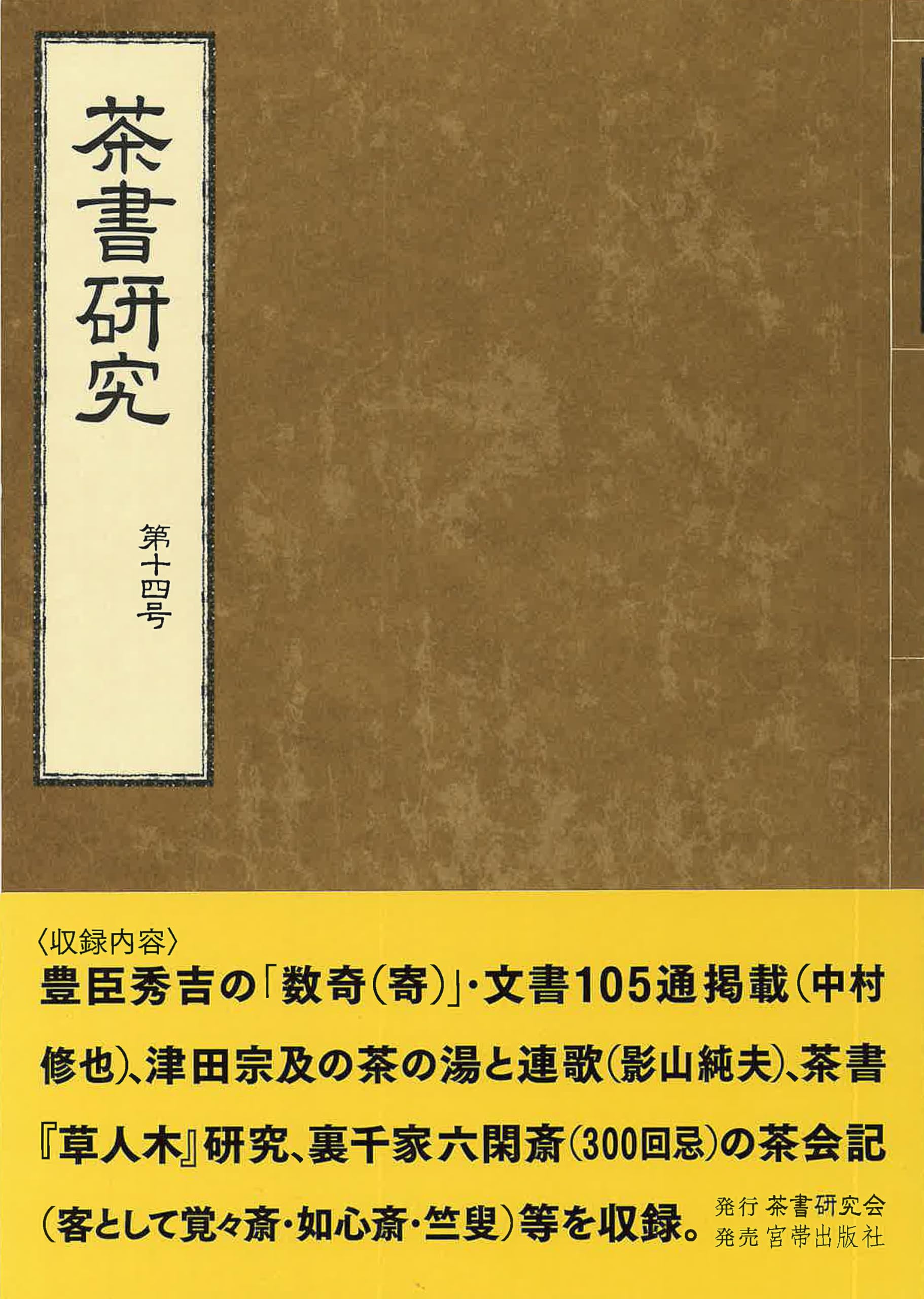 茶書研究 第十四号 : Amazon.sg: Books
