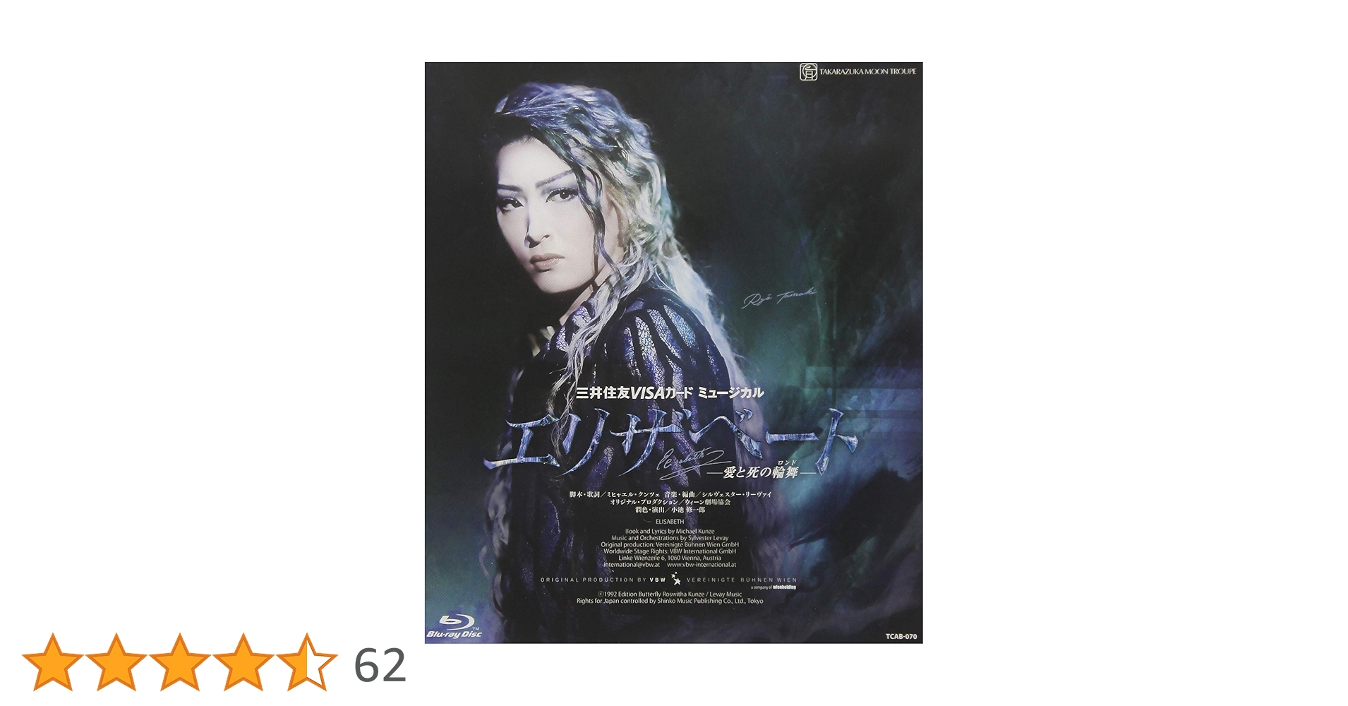 Amazon.co.jp: 月組宝塚大劇場公演 三井住友VISAカード