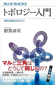 数学書籍セット - トポロジー・ホモトピー 数学書籍セット - トポロジー・ホモトピー トポロジーの基礎 下