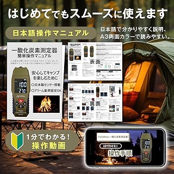 Amazon.co.jp: FieldNew【日本製センサー/アラーム濃度変更OK