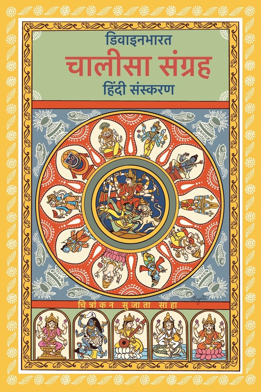 Chalisa Sangrah: Hindi Edition
