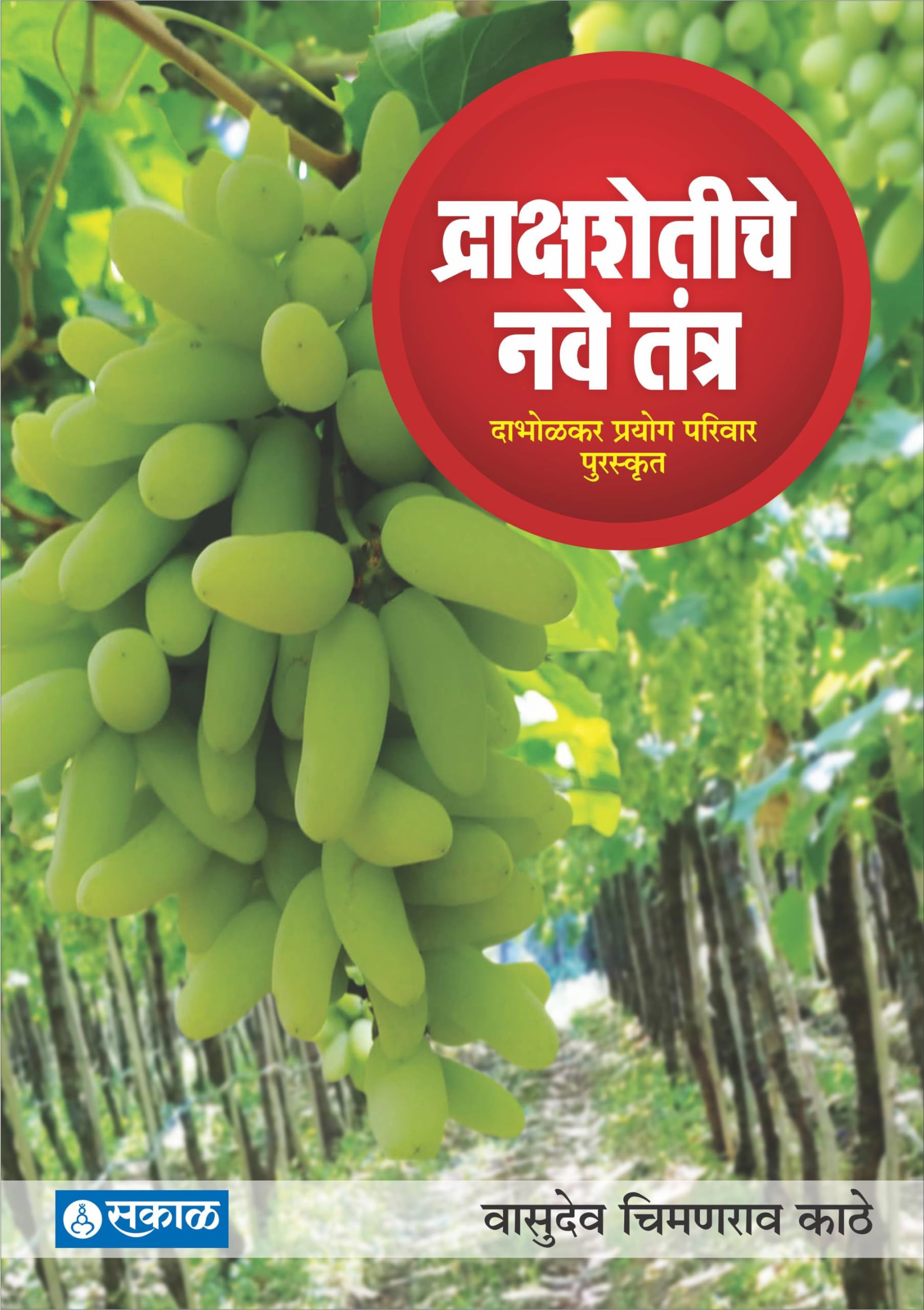 Draksha Shetiche Nave Tantra