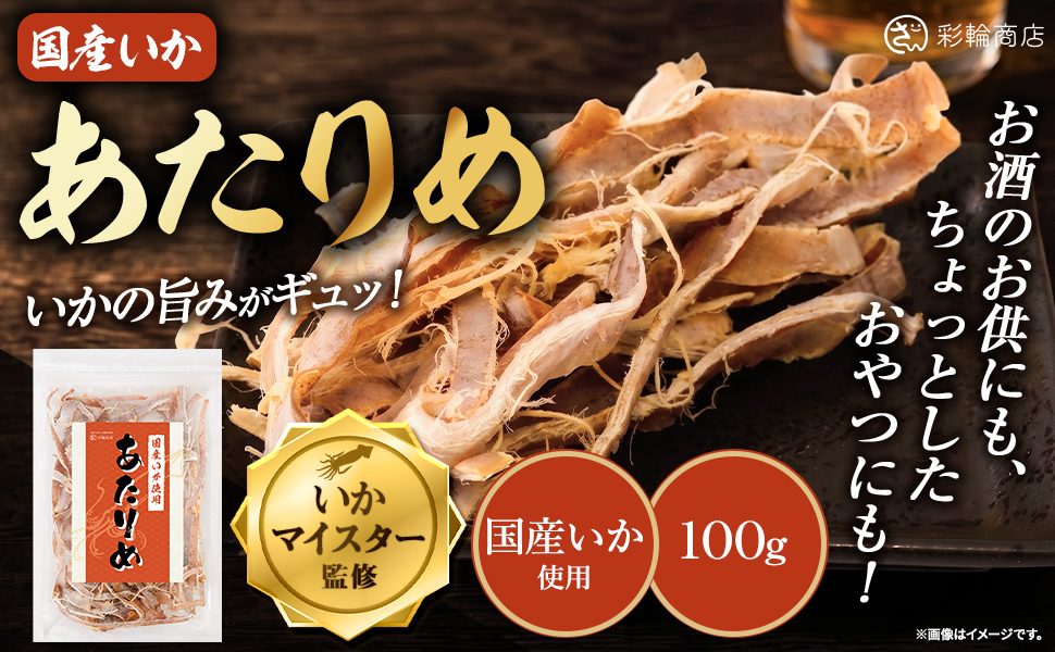 あたりめページ Amazon | 【いかマイスター監修】 あたりめ するめ アタリメ 無添加