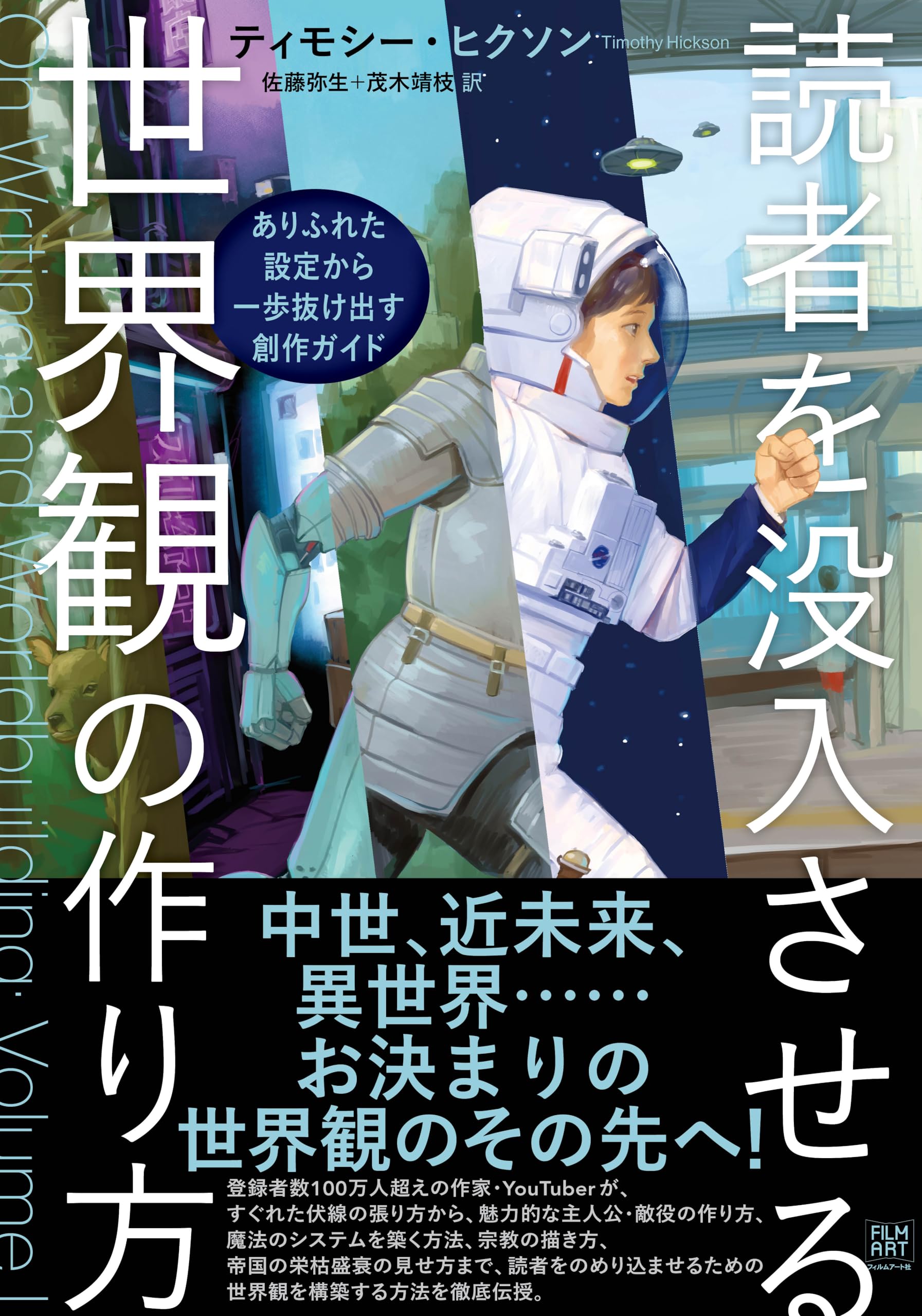 読者を没入させる世界観の作り方 ありふれた設定から一歩抜け出す創作