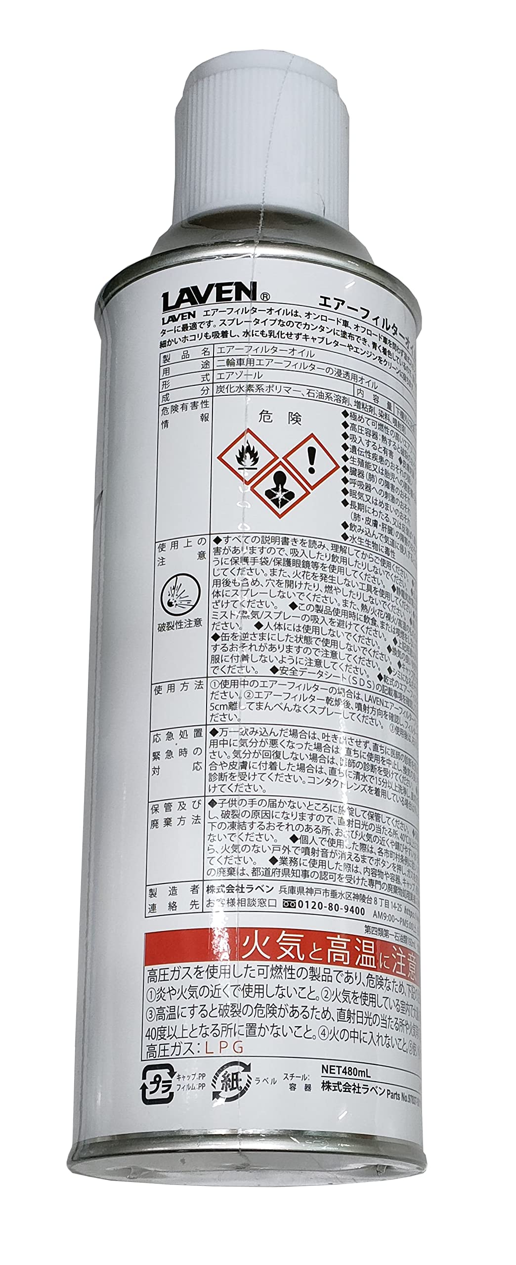Amazon.co.jp: LAVEN(ラベン) エアフィルターオイル 480ml スプレー