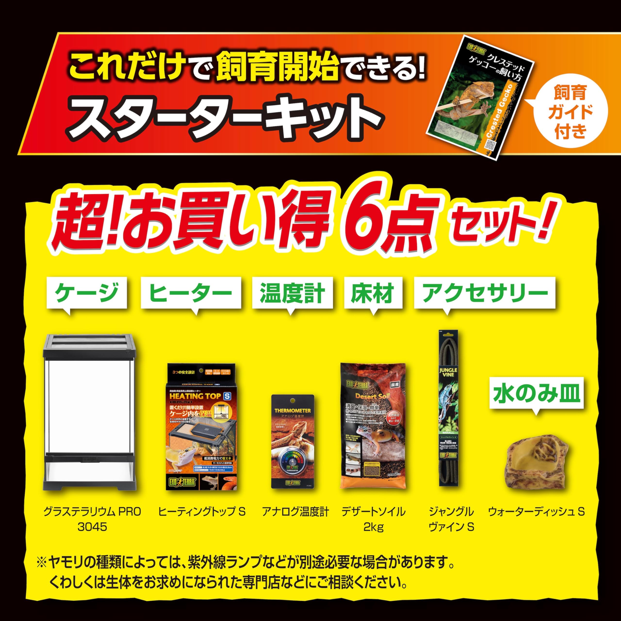 Amazon | エキゾテラ EXOTERRA クレス飼育キットGTP3045【飼育ガイド