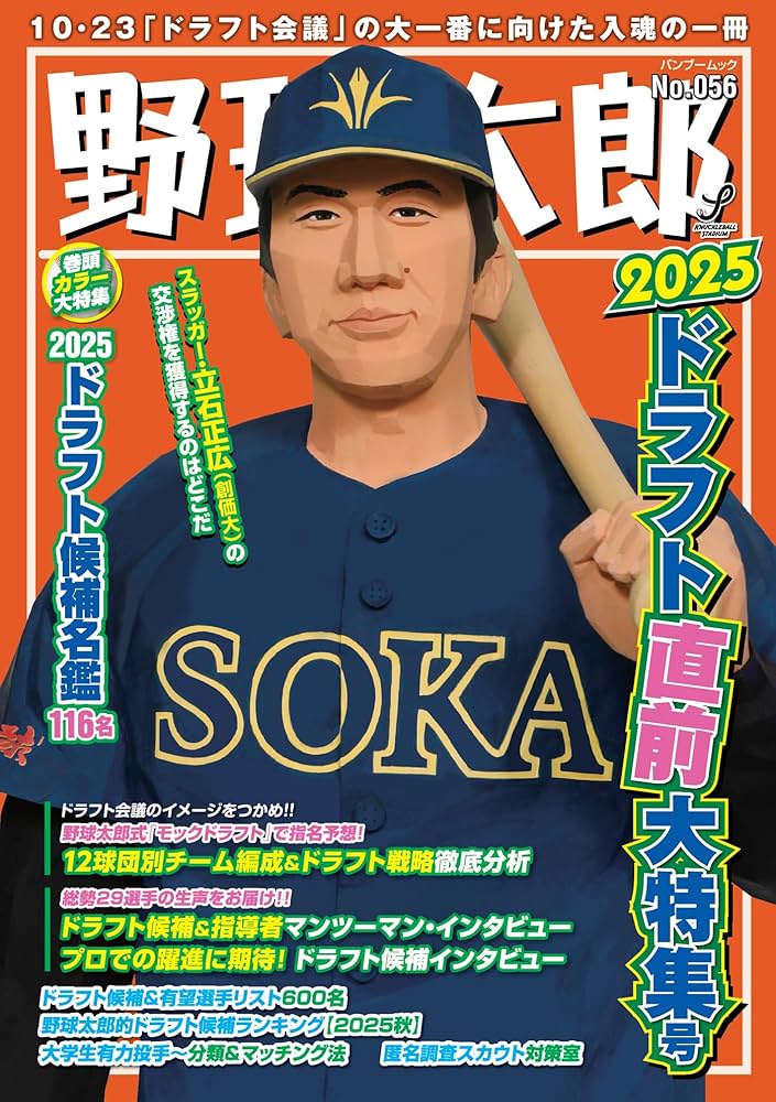 野球太郎 No.002 2012 ドラフト特集号 野球太郎No.002 2012ドラフト総決算プレミアム特集号』 | 野球