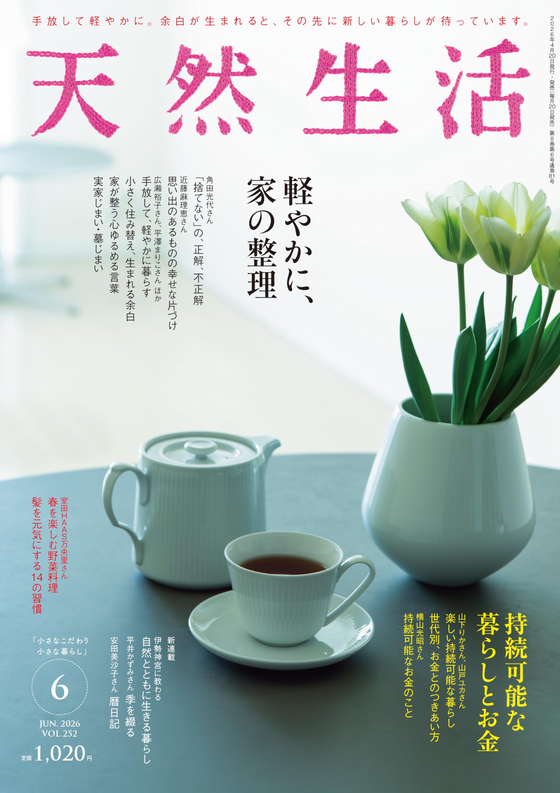 天然生活 2026年6月号 | 扶桑社 |本 | 通販 | Amazon