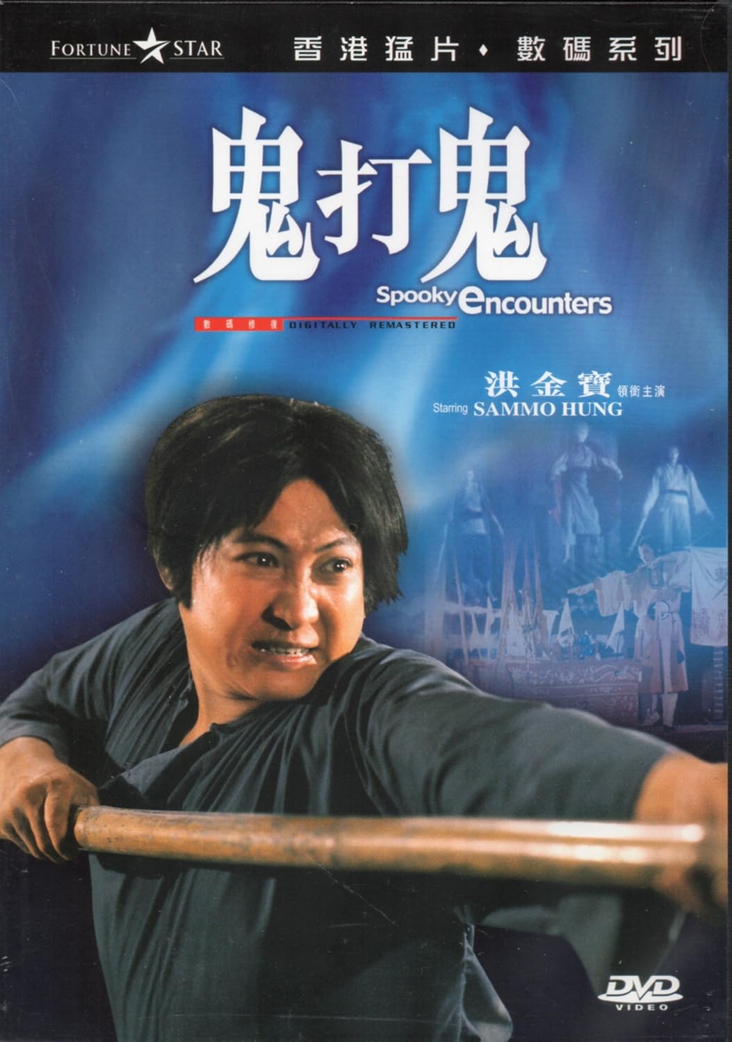 Amazon Com Spooky Encounters Aka Encounter Of The Spooky Kind Sammo Hung Sammo Hung Wong Ha Dick Wei Lam Ching Ying Wu Ma Movies Tv