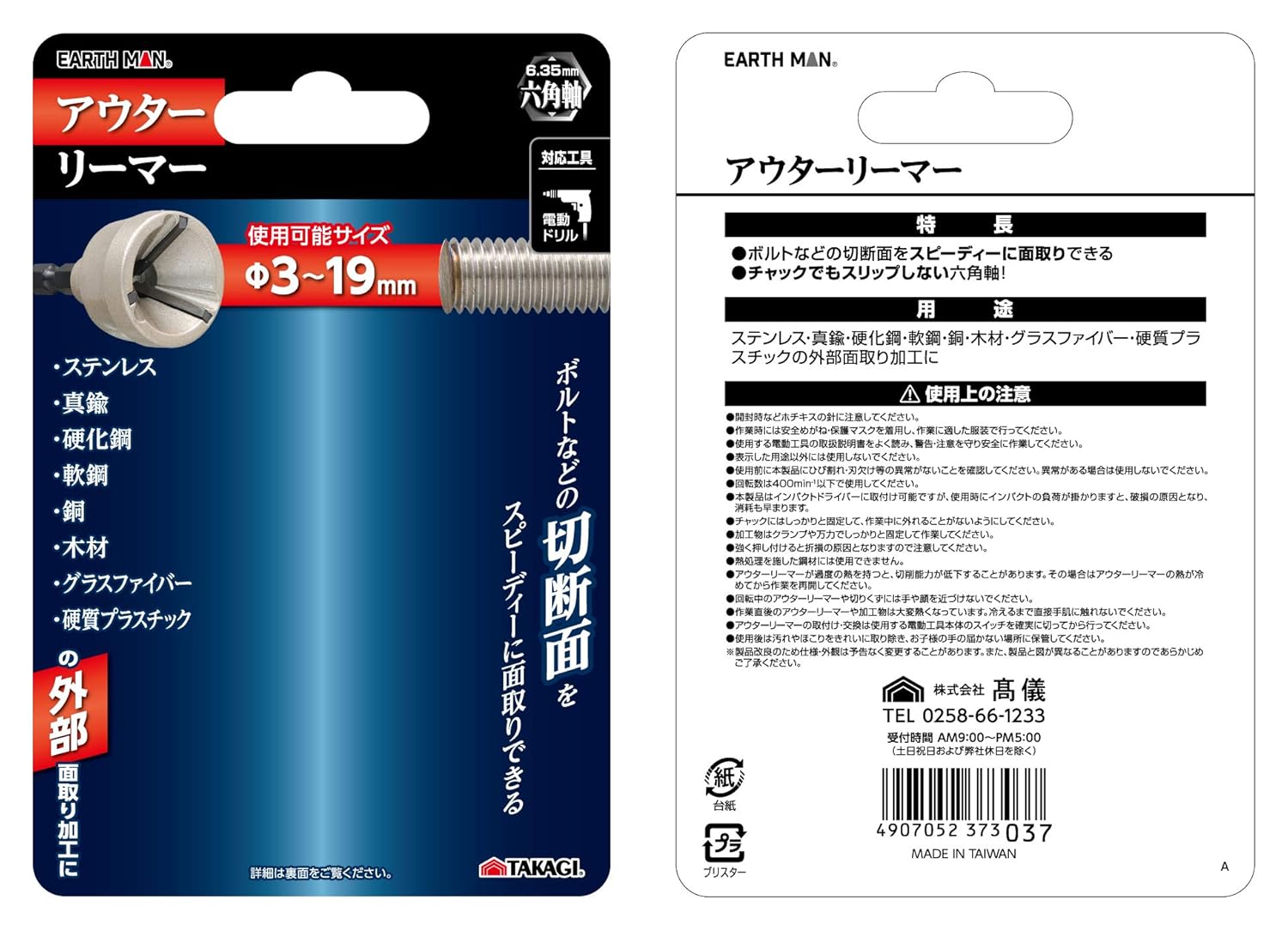 Takagi Earth Man Outer Reamer