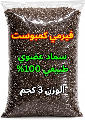 سماد دودي عضوي 100% - 3 كيلو