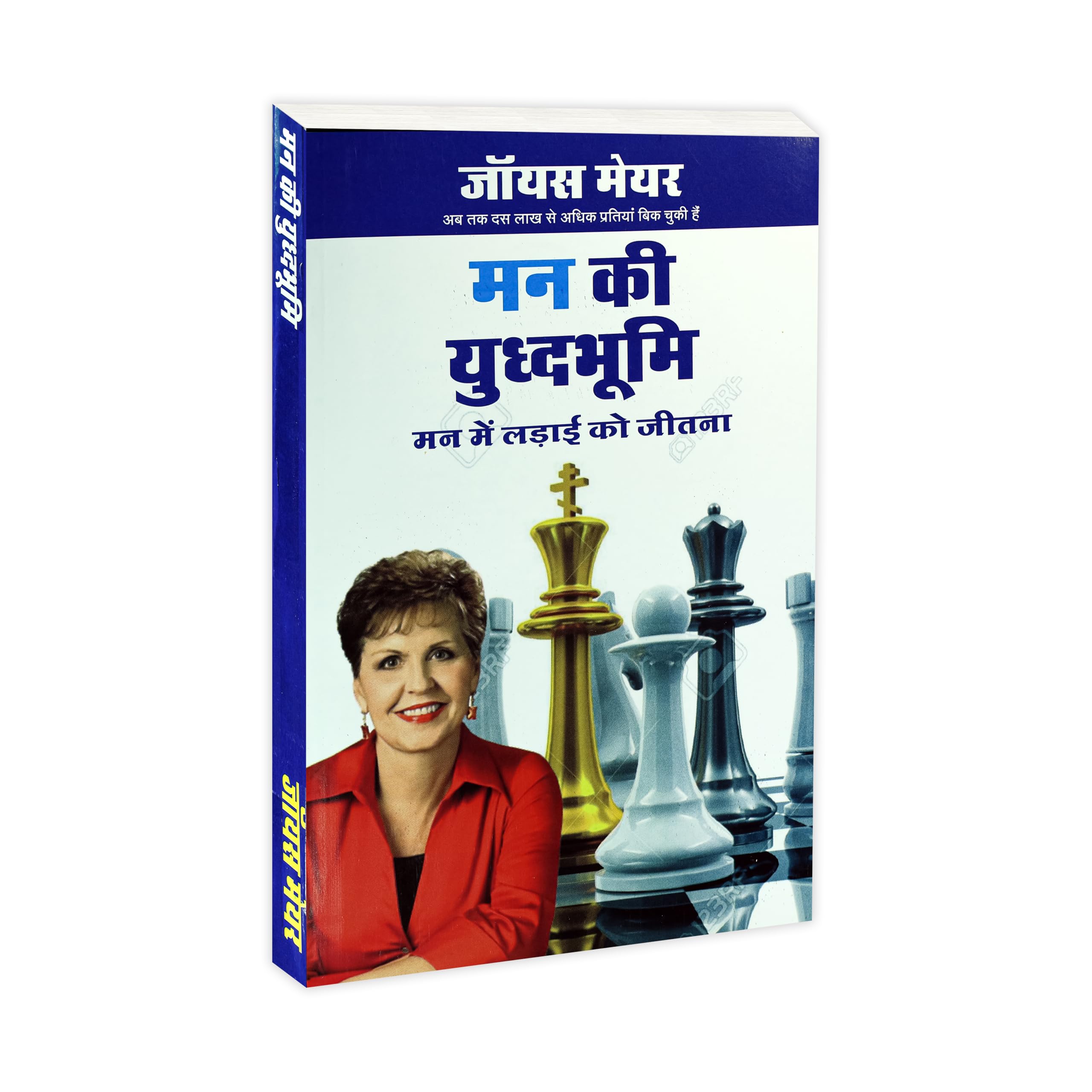 Christian Spiritual Religious Hindi Books " मन की युद्धभूमि " (Battlefield of the mind) (Pack of 1)