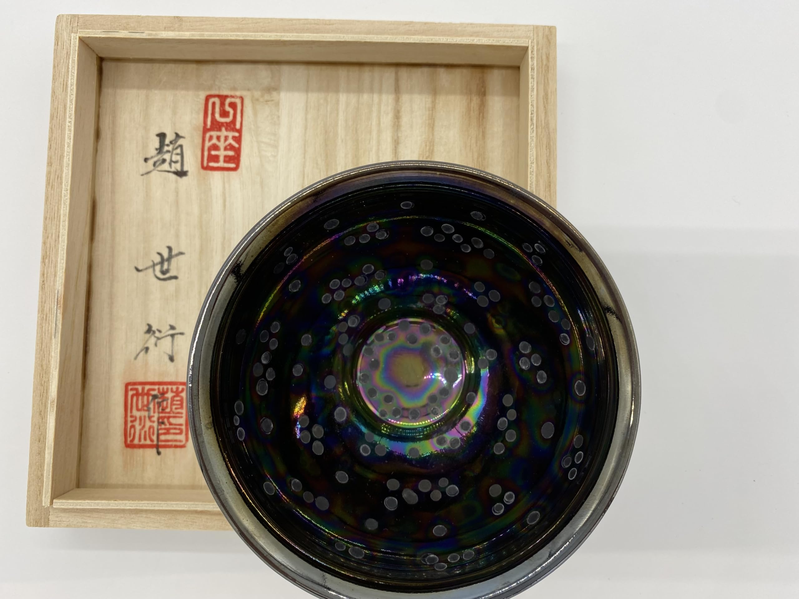 Amazon | 曜変天目茶碗 | ノーブランド品 | 抹茶碗 通販