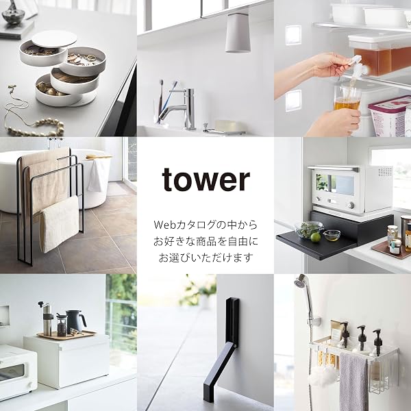山崎実業(Yamazaki) 【700アイテムの中から選べる】【オリジナル手提げ袋付き】 tower カタログギフト 5,000 ポイントコース 結婚祝い 出産祝い 内祝い 新築祝い 誕生日 プレゼント 選べるギフト - 4