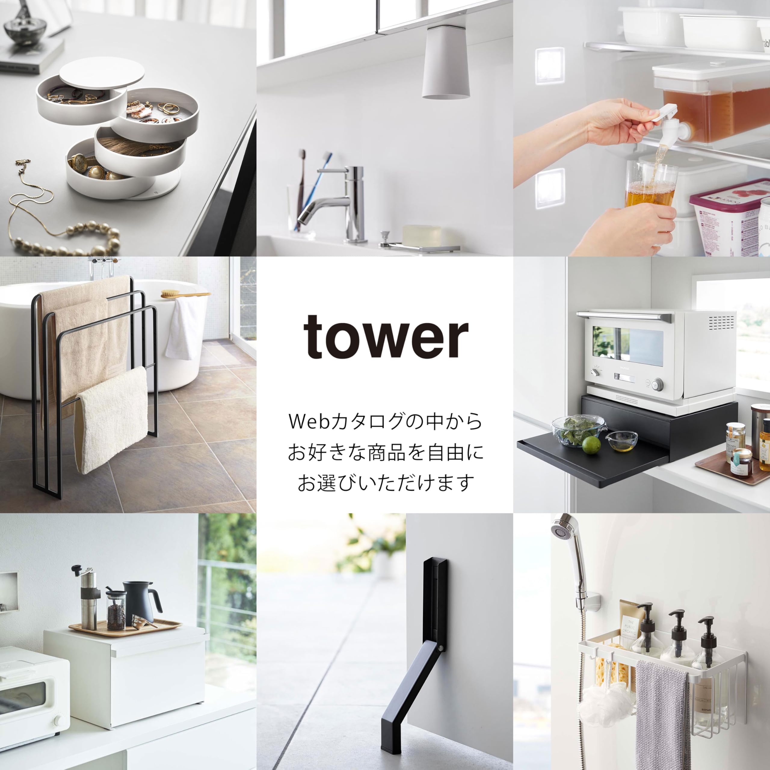 山崎実業(Yamazaki) 【700アイテムの中から選べる】【オリジナル手提げ袋付き】 tower カタログギフト 10,000 ポイントコース 結婚祝い 出産祝い 内祝い 新築祝い 誕生日 プレゼント 選べるギフト - 5