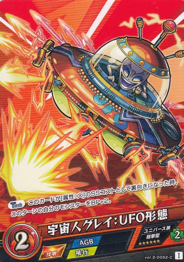 Amazon.co.jp: モンスト カードゲーム vol.2-0052-C 宇宙人