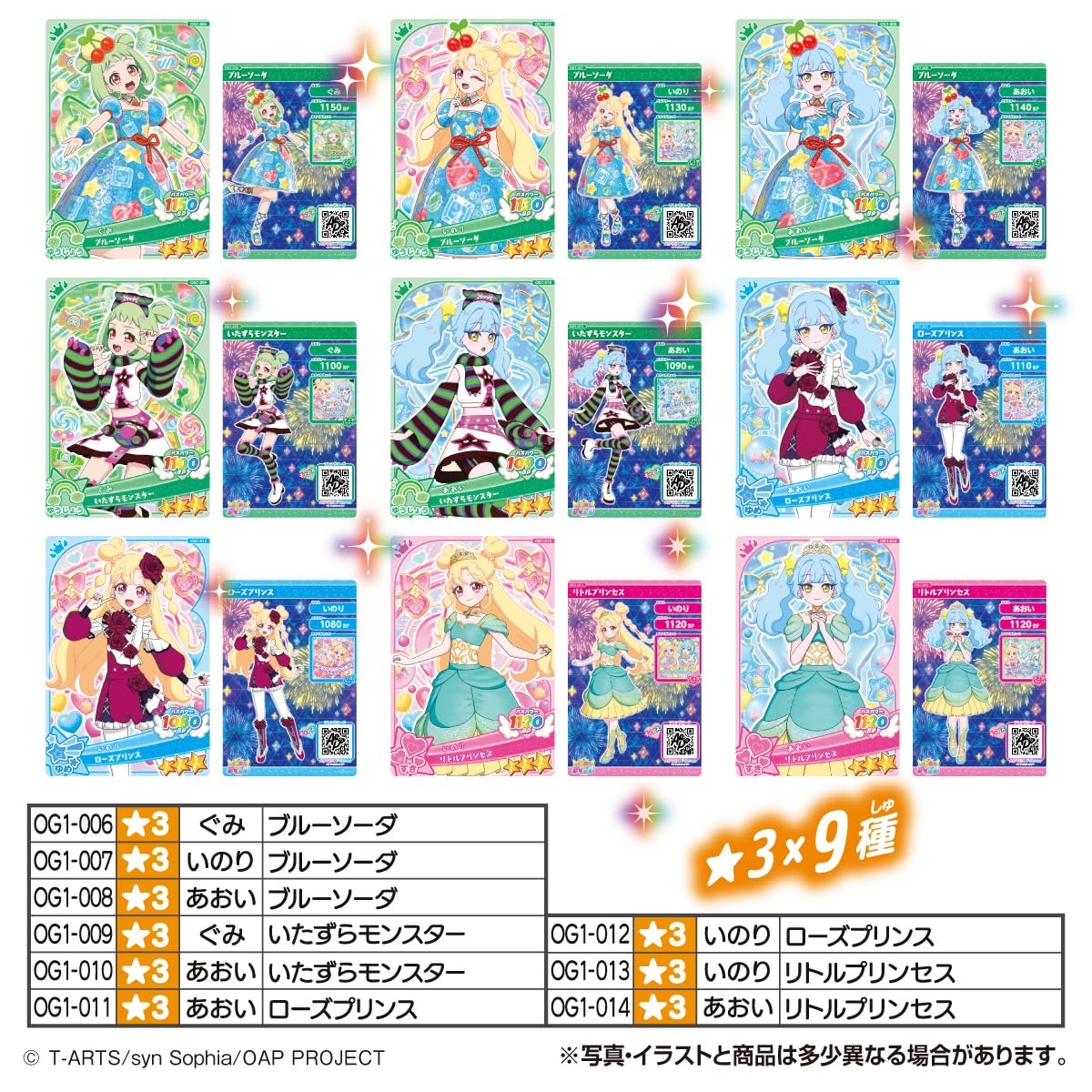 おねがいアイプリ ミルフィーカード いのり あおい グミ 星4 星3 星2 おねがいアイプリ ミルフィーカード いのり あおい グミ 星4 星3 星2