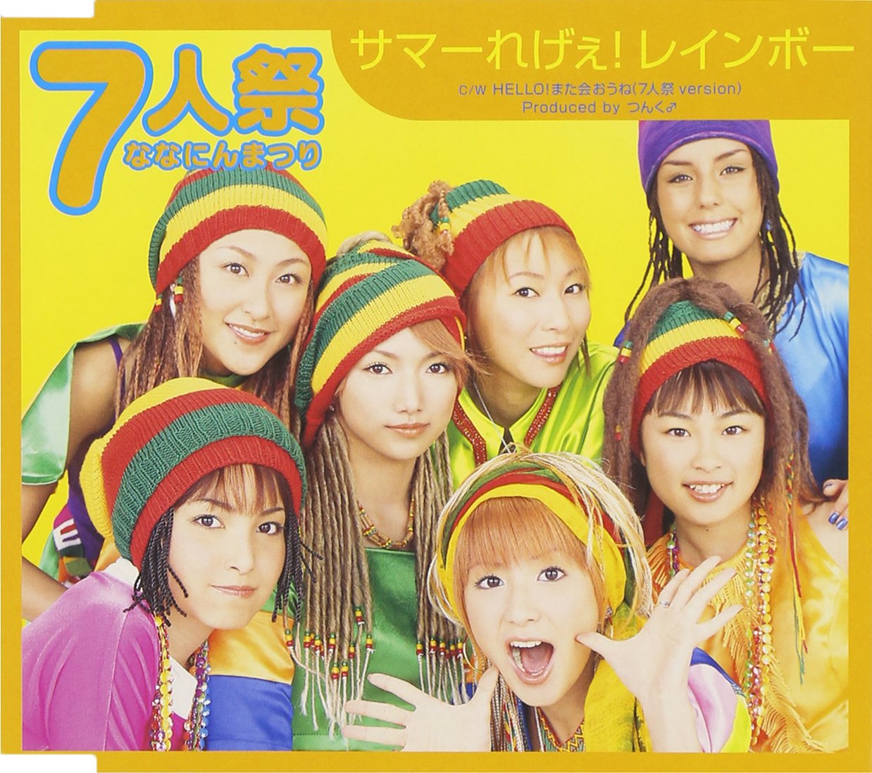 Amazon.co.jp: サマーれげぇ！レインボー: ミュージック