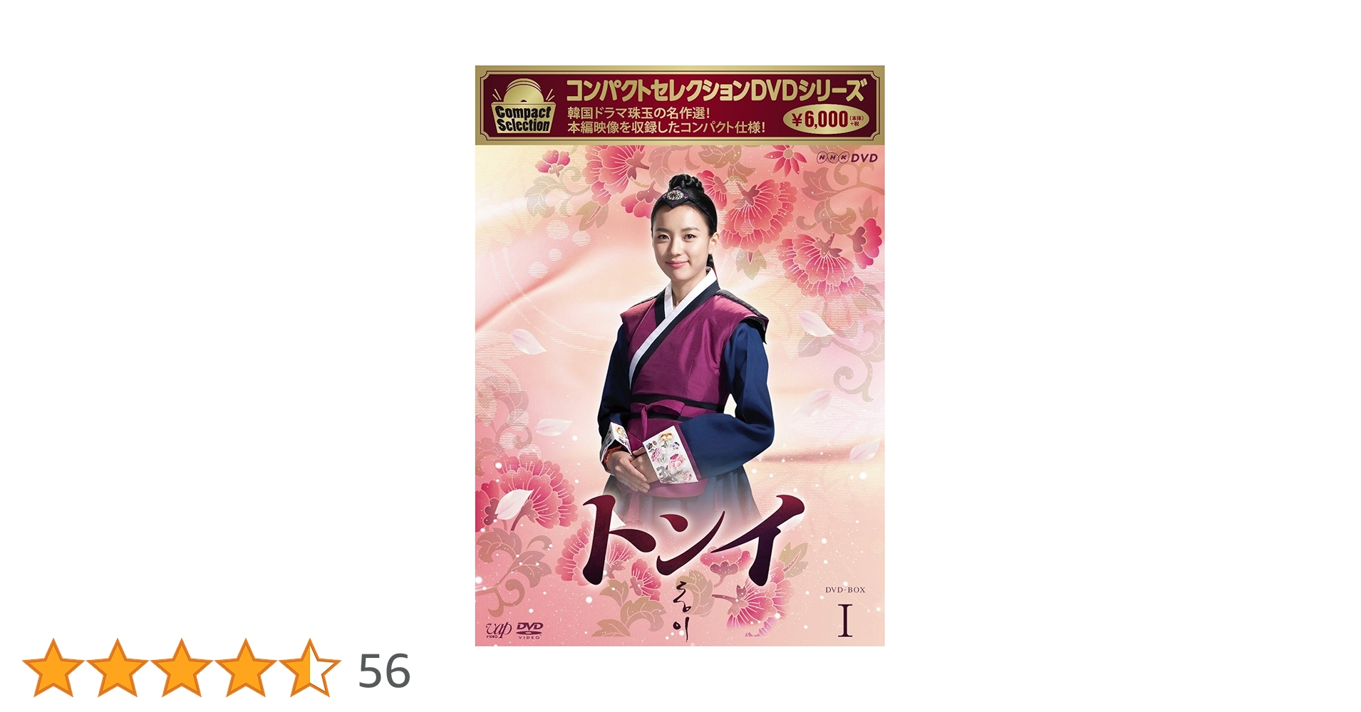 トンイ　Compact selection DVD5巻セット Amazon.co.jp: コンパクトセレクション トンイ DVDBOX 全5巻